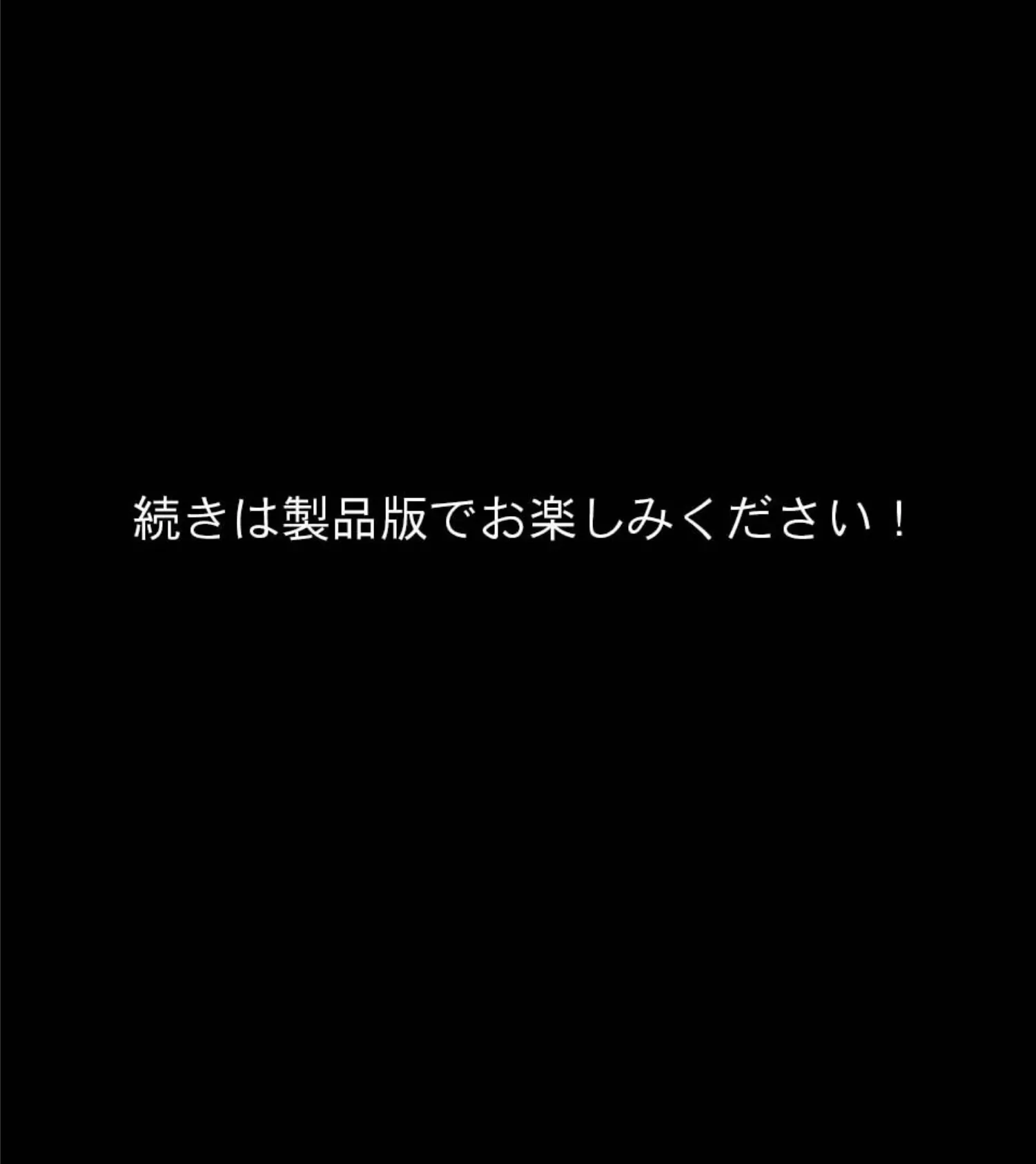 攫ノ雌 モザイク版 前編 〜怪異の底で娘は快楽を孕む〜 18ページ