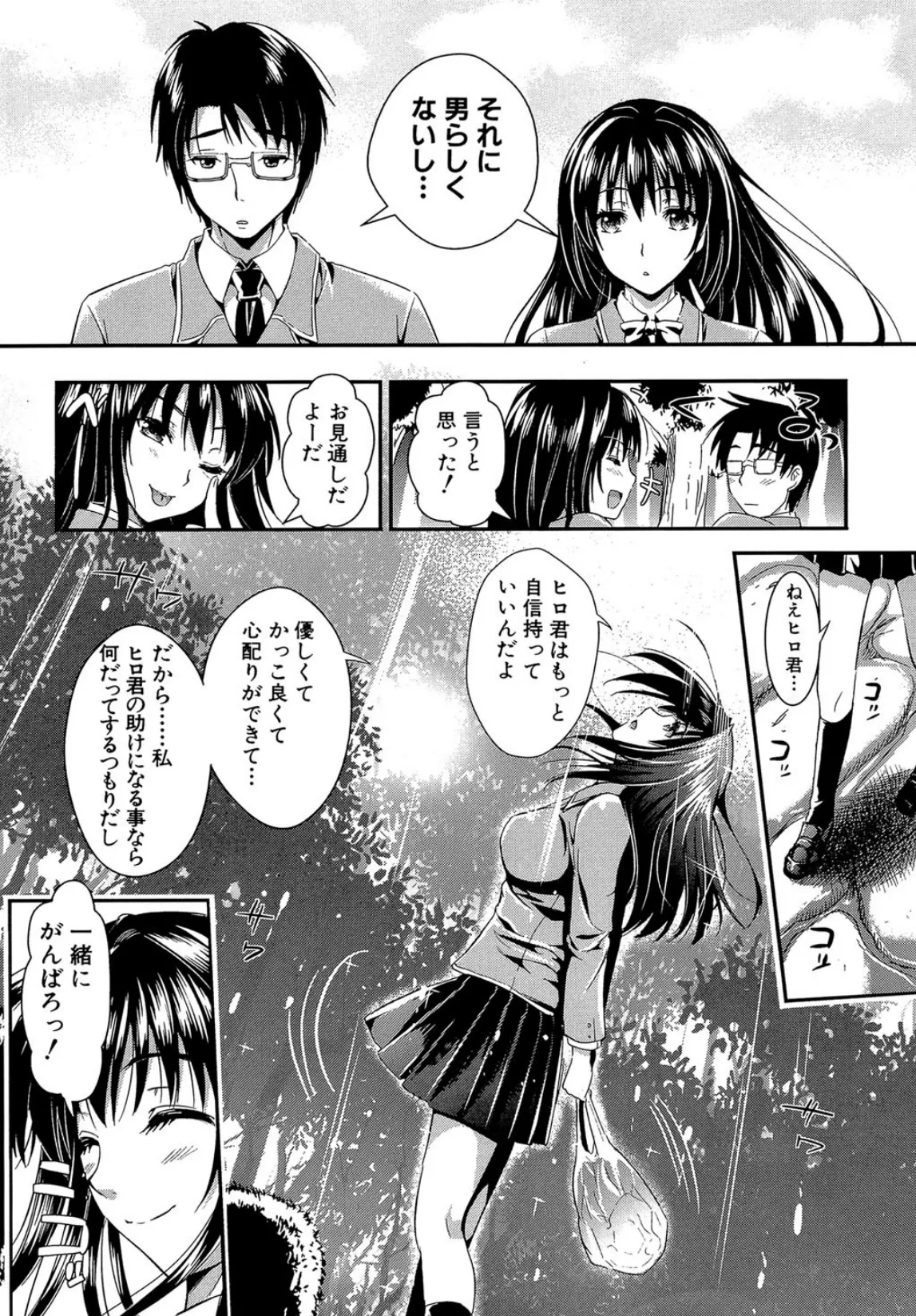 学園性活【1話立ち読み付き】 僕とさくらと2人の美少女 12ページ