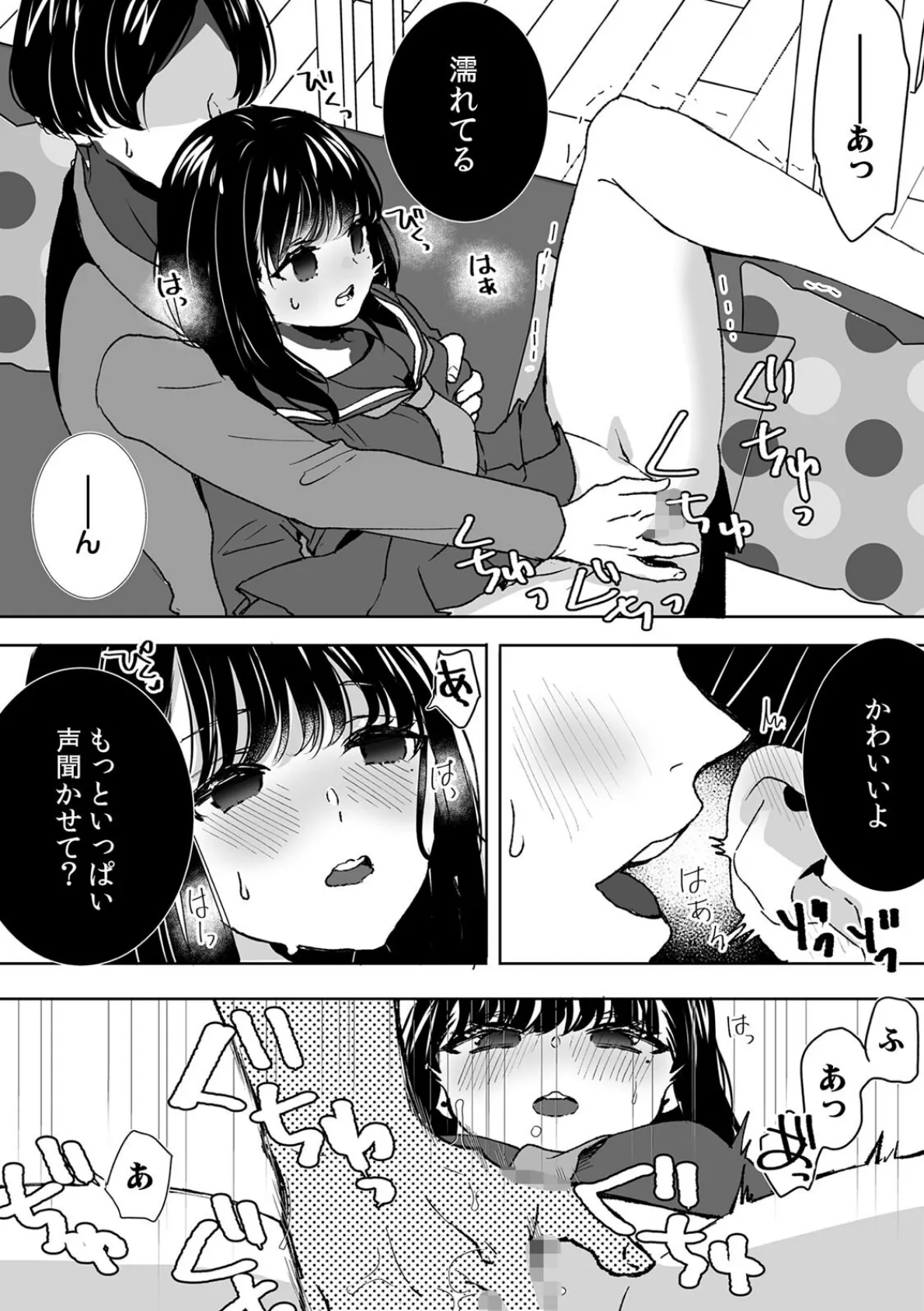 お兄ちゃんのカタチ処女穴で覚えようね〜知らぬ間に催●開発される義妹（3） 5ページ