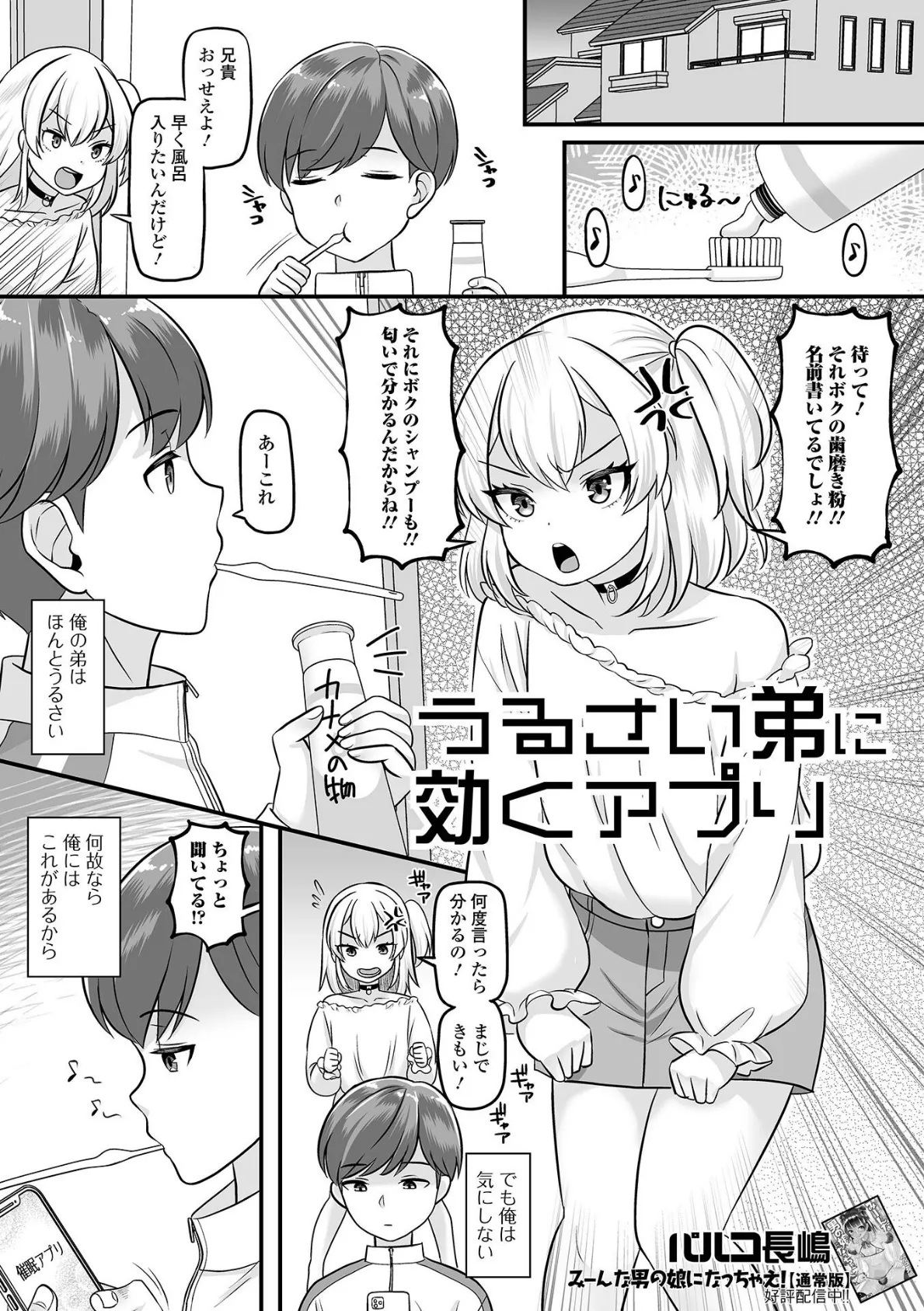 うるさい弟に効くアプリ 1ページ