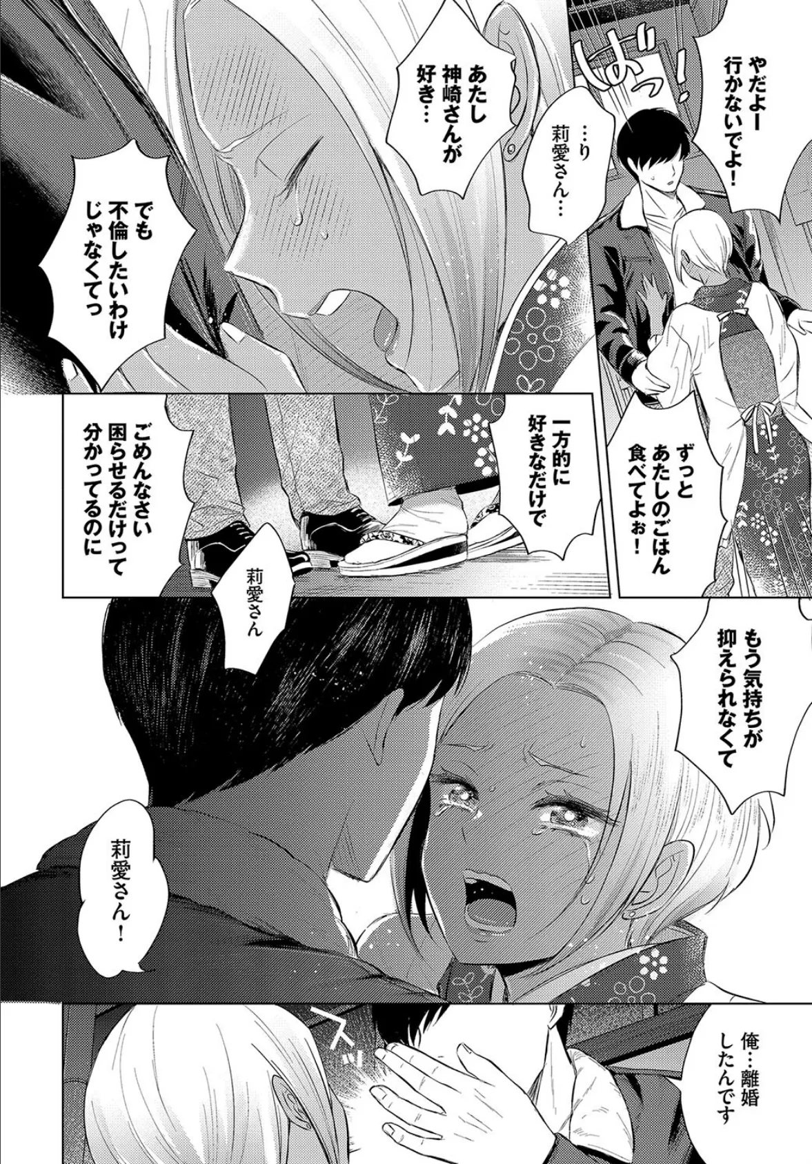 黒ギャル女将の莉愛さん 8ページ