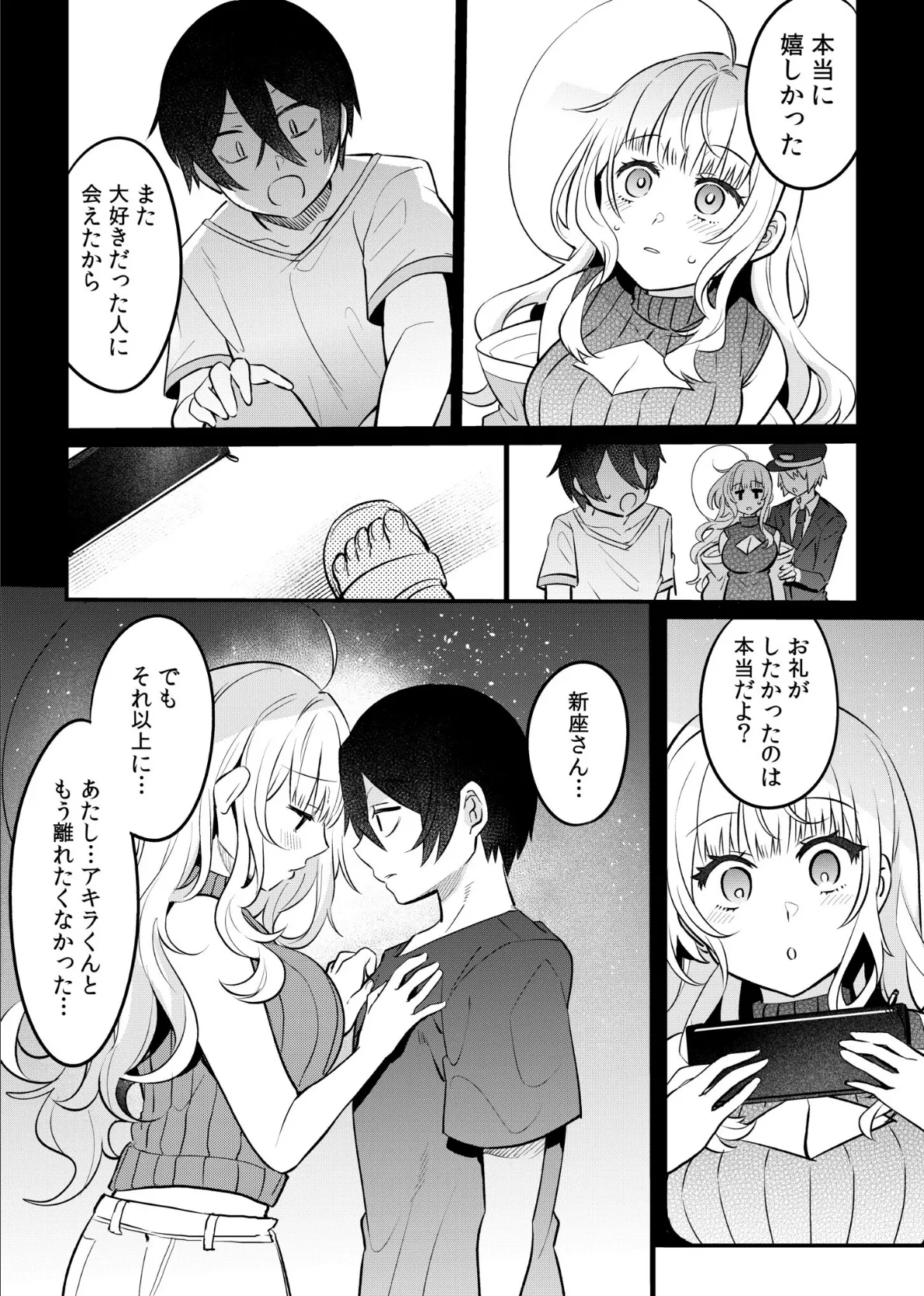 押しかけギャルはエロ漫画家の俺にカラダで恩返しがしたいっ！（7） 9ページ