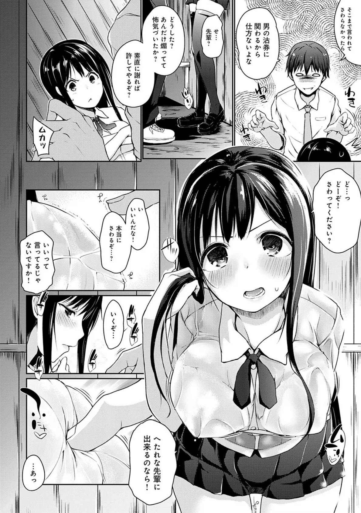 ほらほらせんぱい ここに可愛い後輩ちゃんがいますよ？ 8ページ