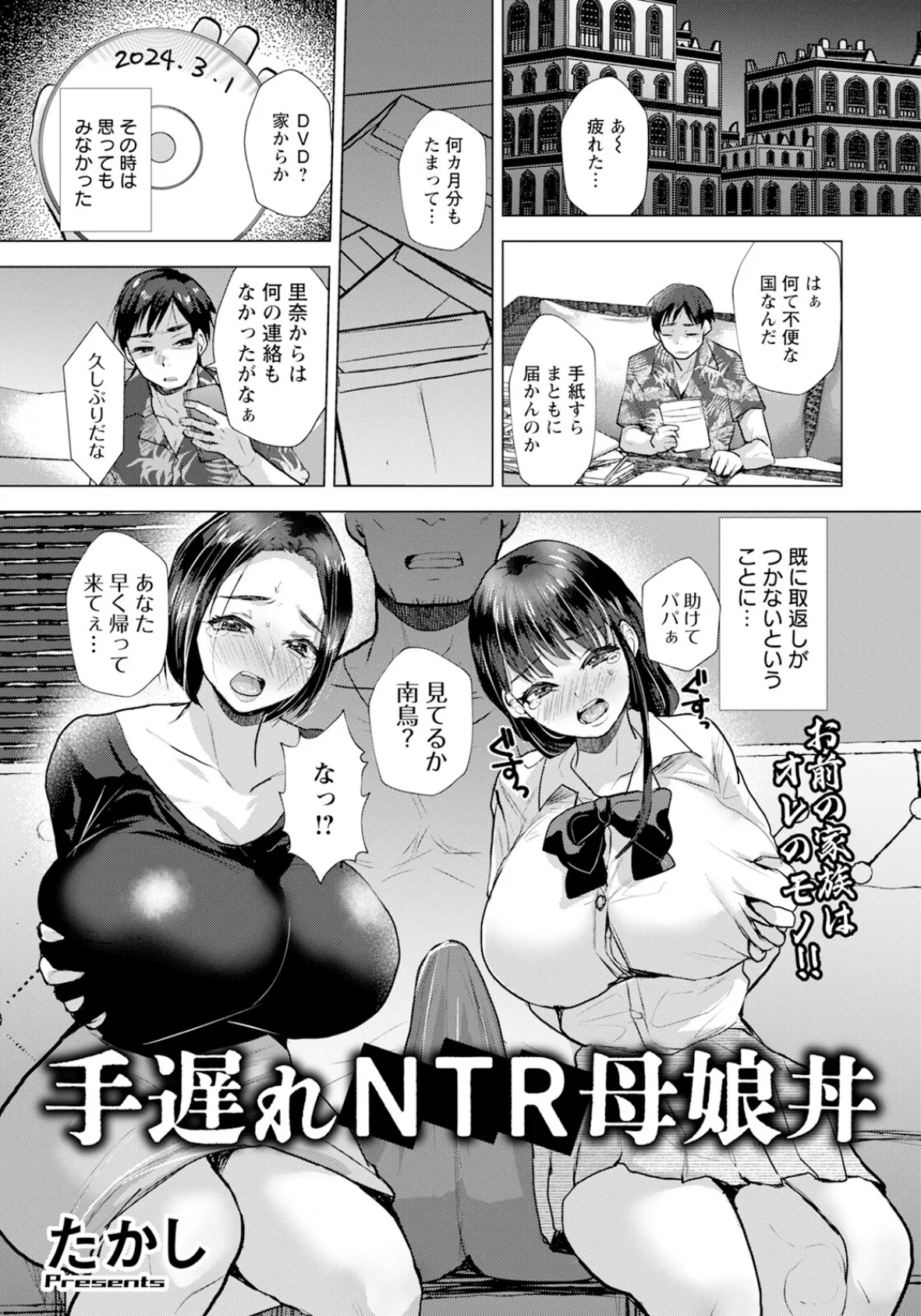 手遅れNTR母娘丼 【単話】 1ページ