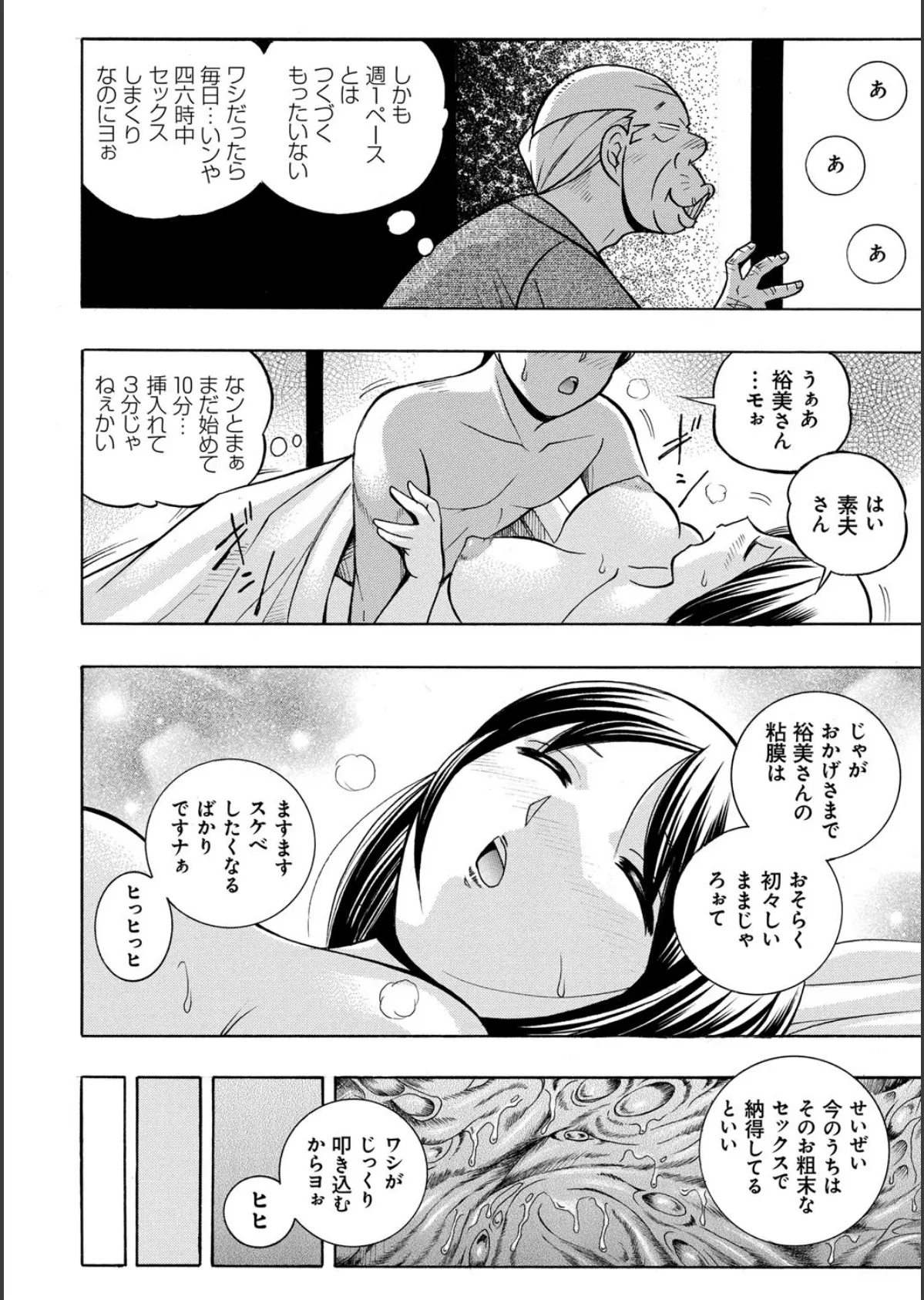 義父・裕美の昼下がり 7ページ