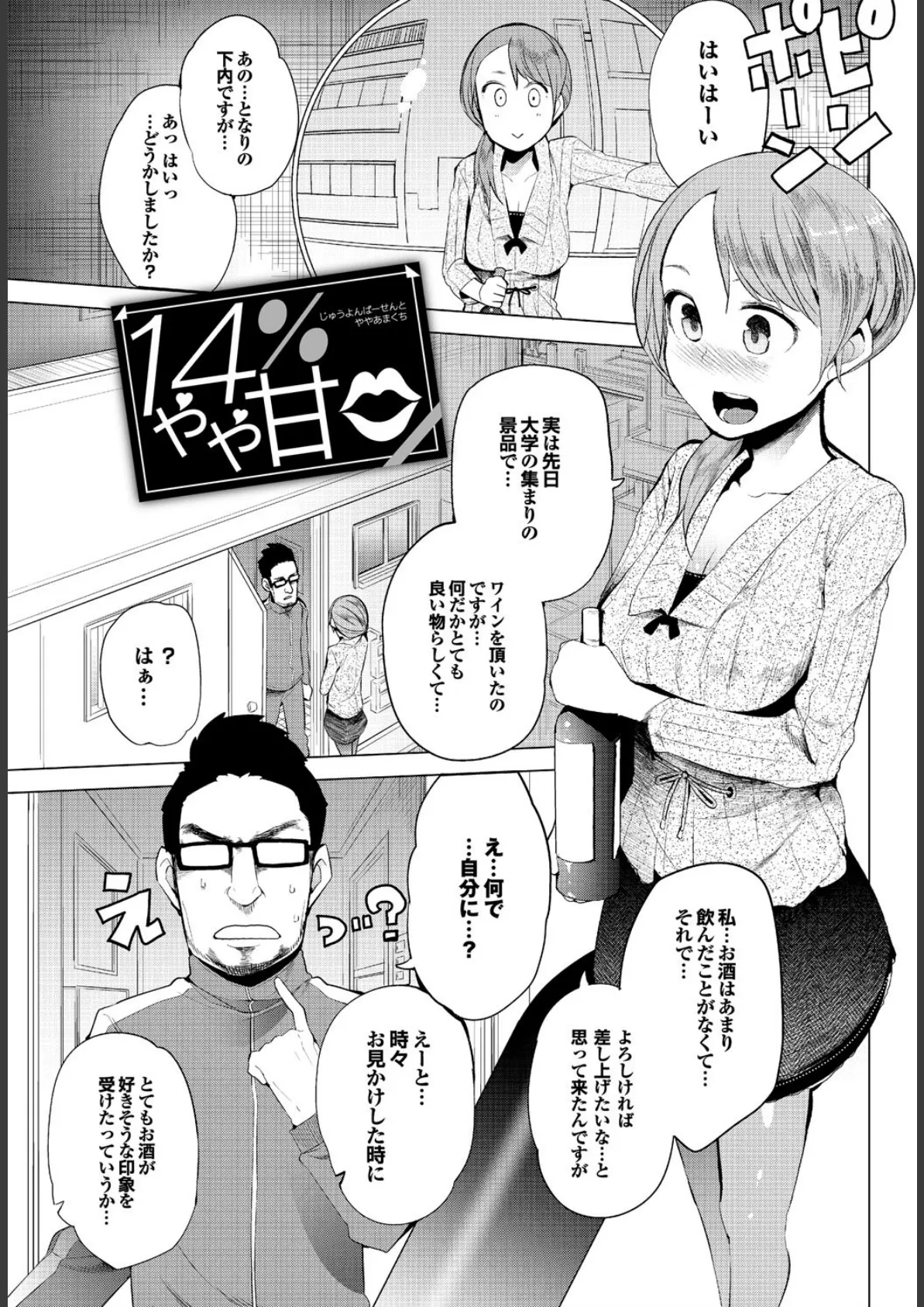 健康すぎるっ！！ 8ページ