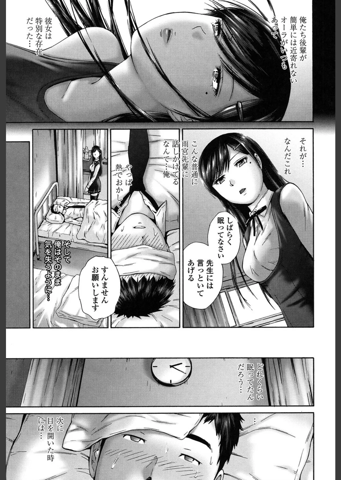 桃尻女学生性春白書 5ページ