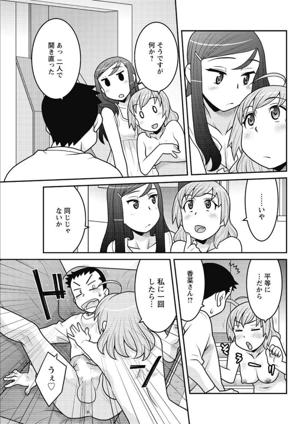 可愛い方でどうですか？（16） 7ページ