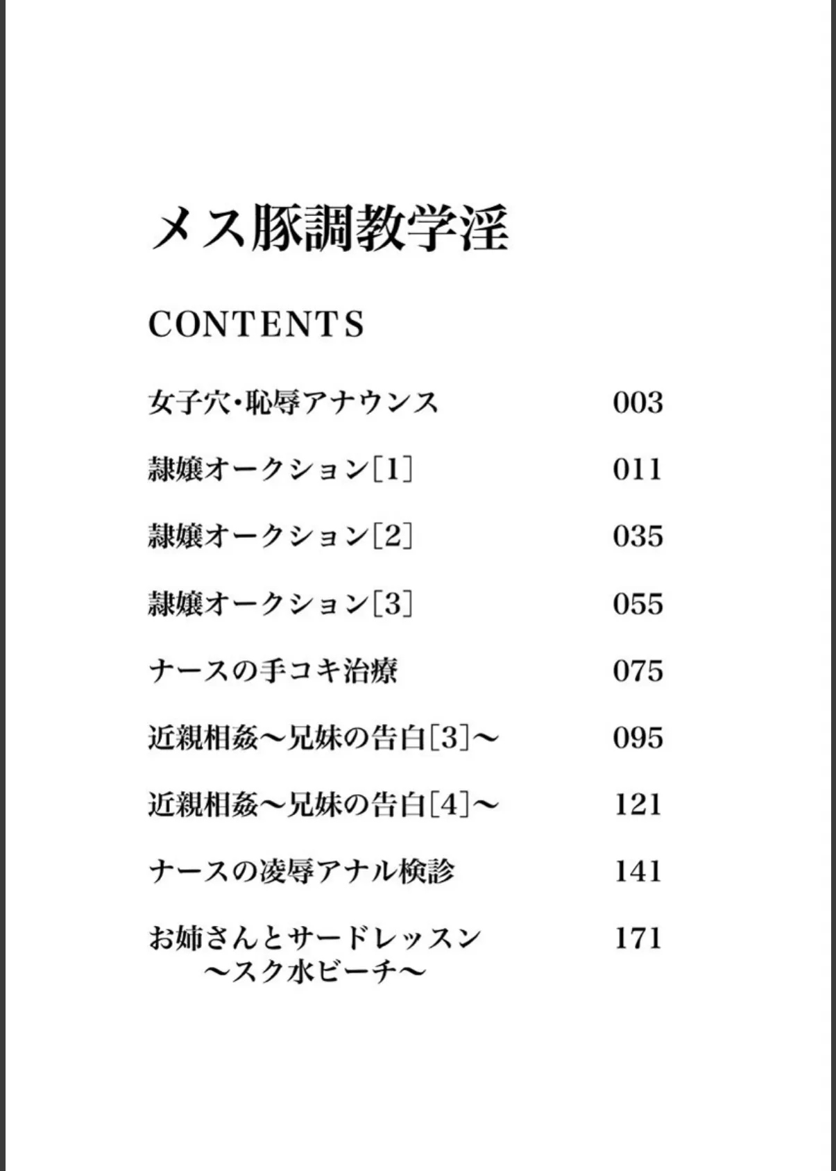 メス豚調教学淫 3ページ