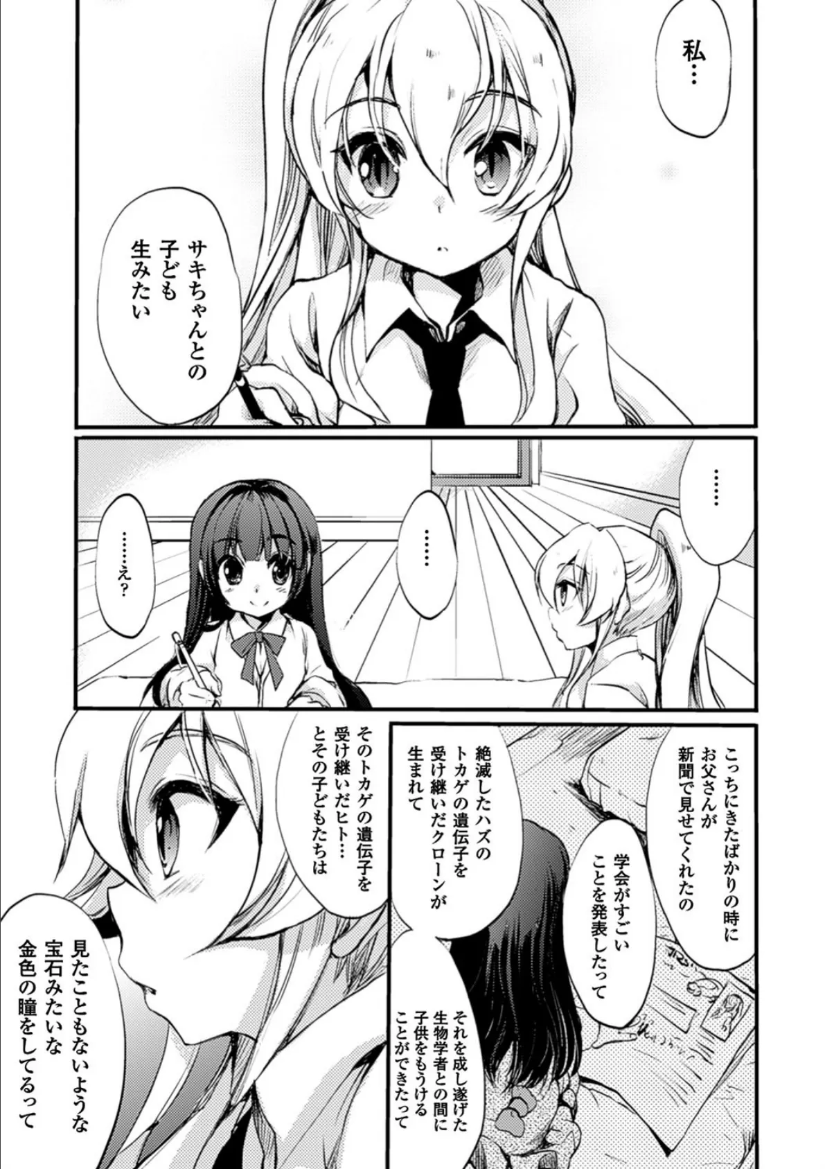 二次元コミックマガジン 百合妊娠 Vol.4 43ページ