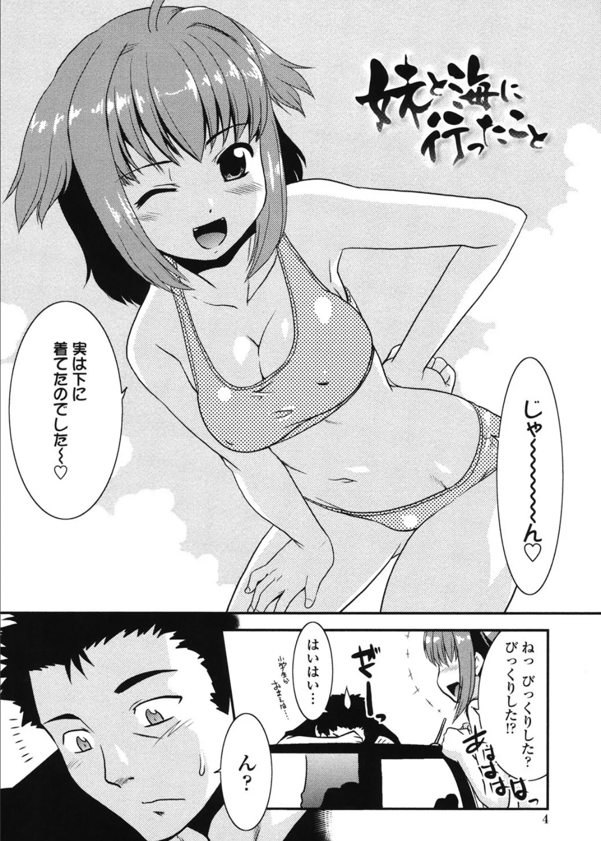 妹のアレは気持ちいい 5ページ