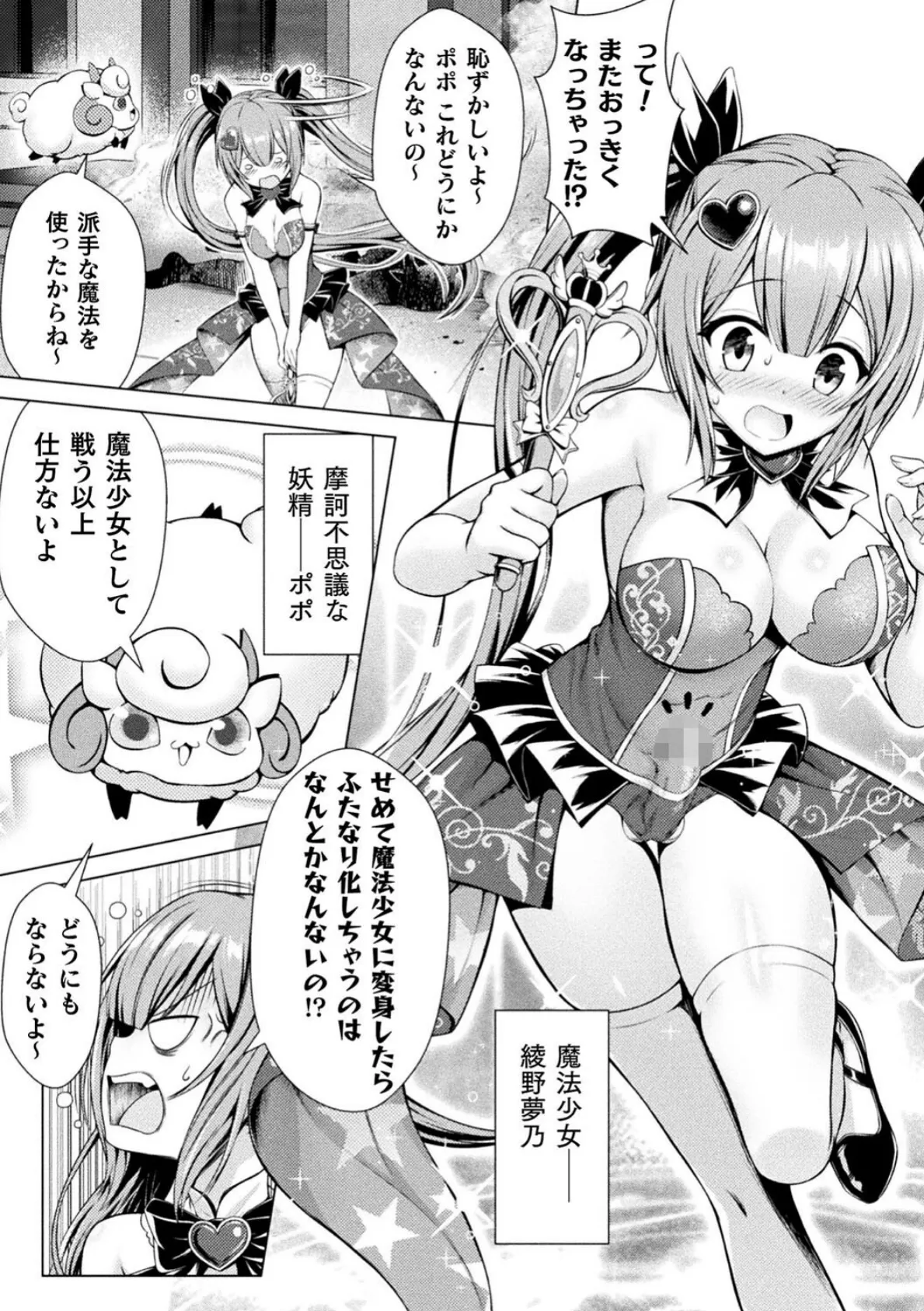 二次元コミックマガジン ふたなり丸呑み 棒付きヒロイン圧迫イキ地獄 Vol.2 4ページ