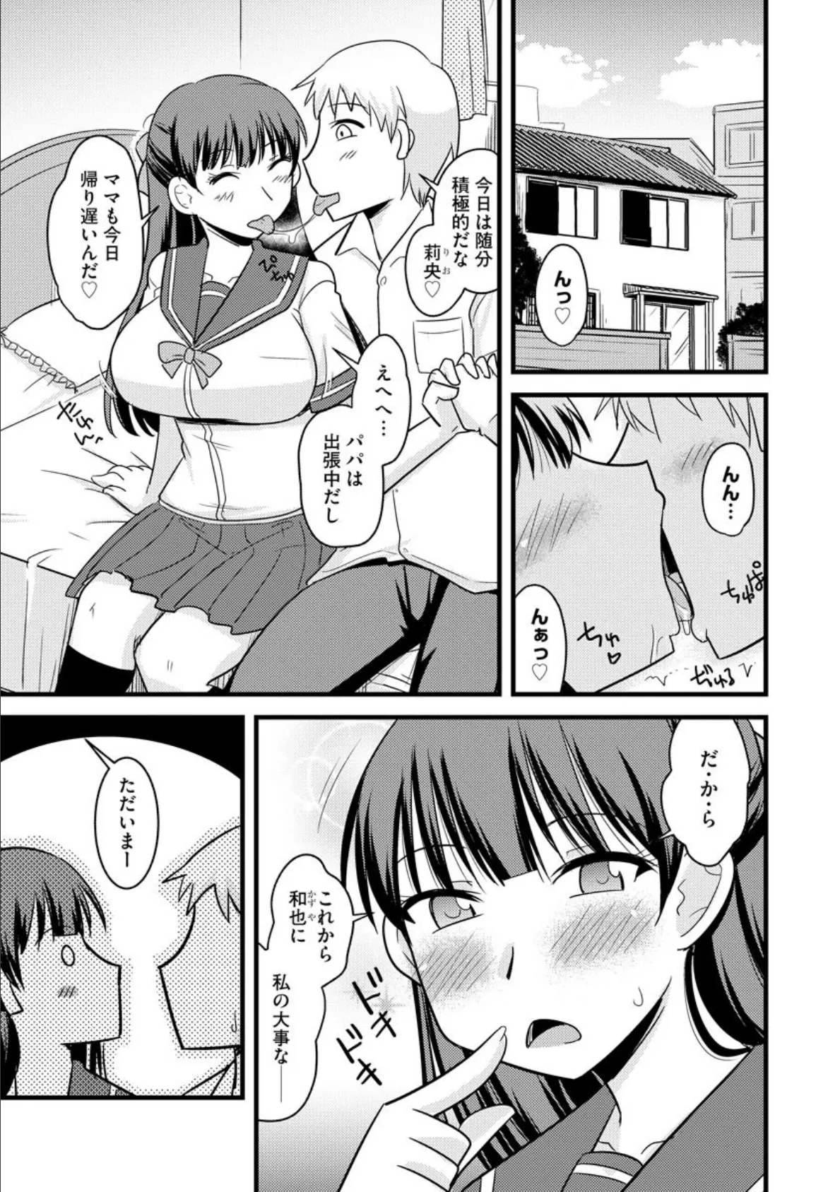 爆乳ママはオナホール 7ページ