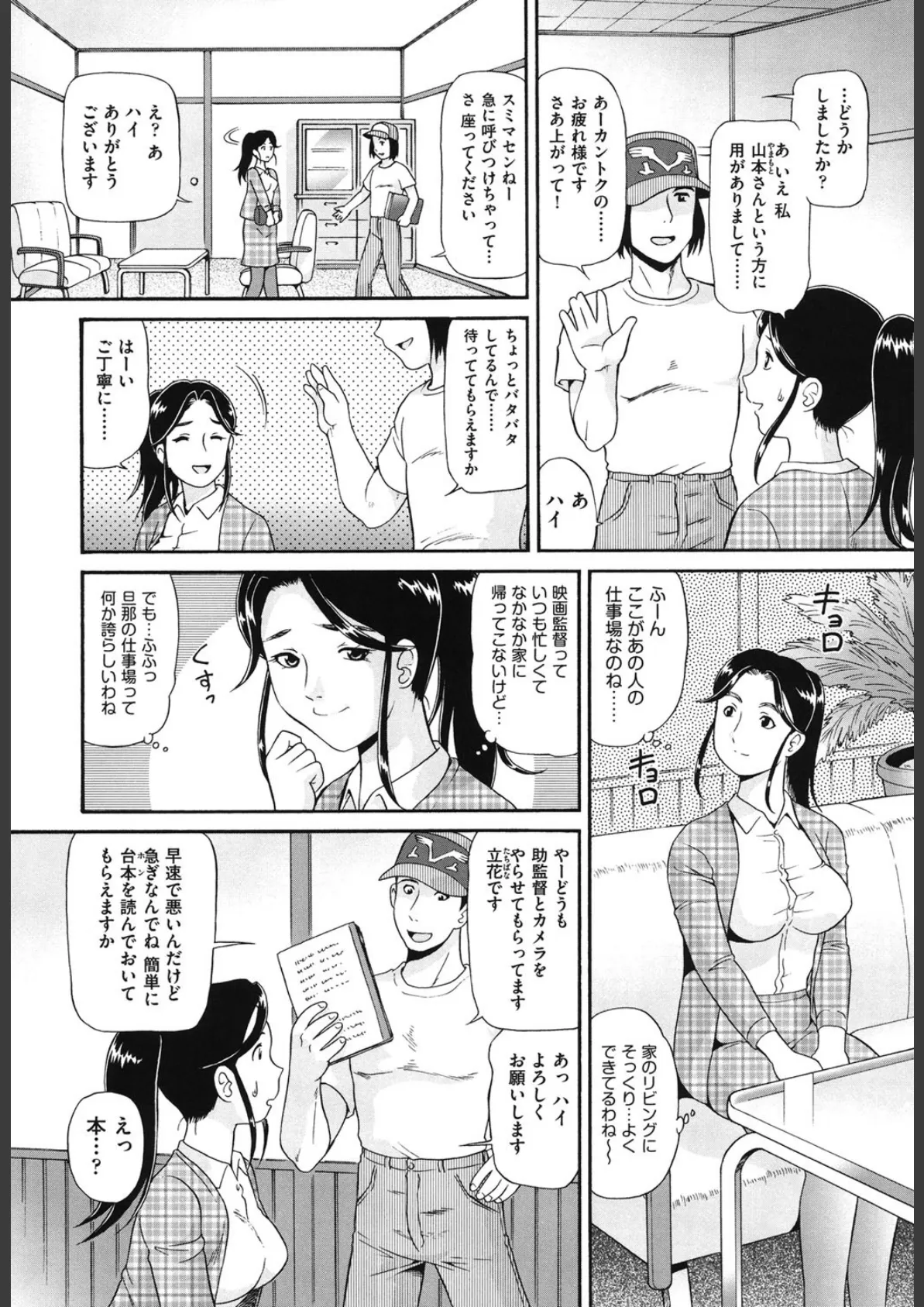 背徳の指南書 6ページ