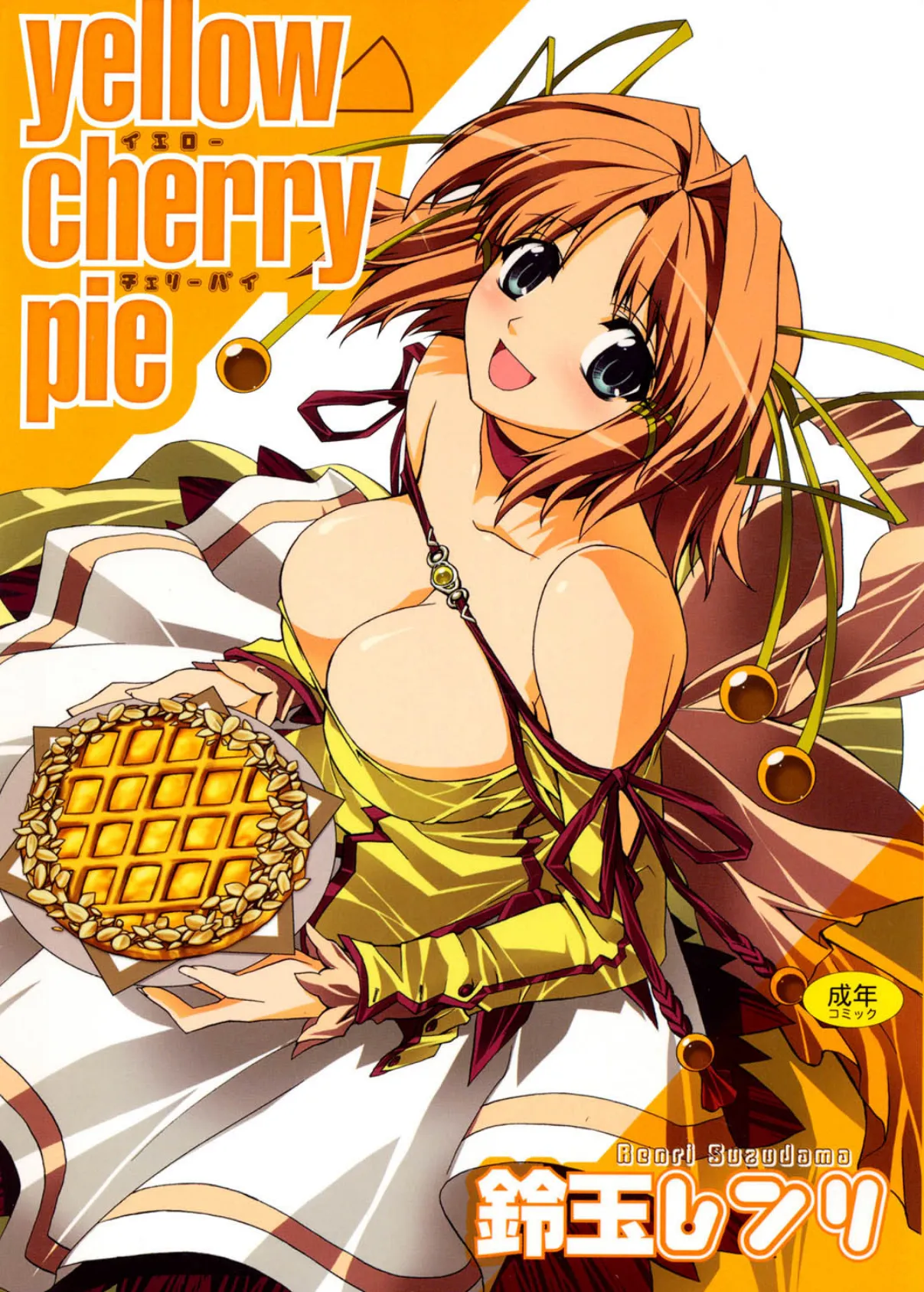 yellow cherry pie 1ページ