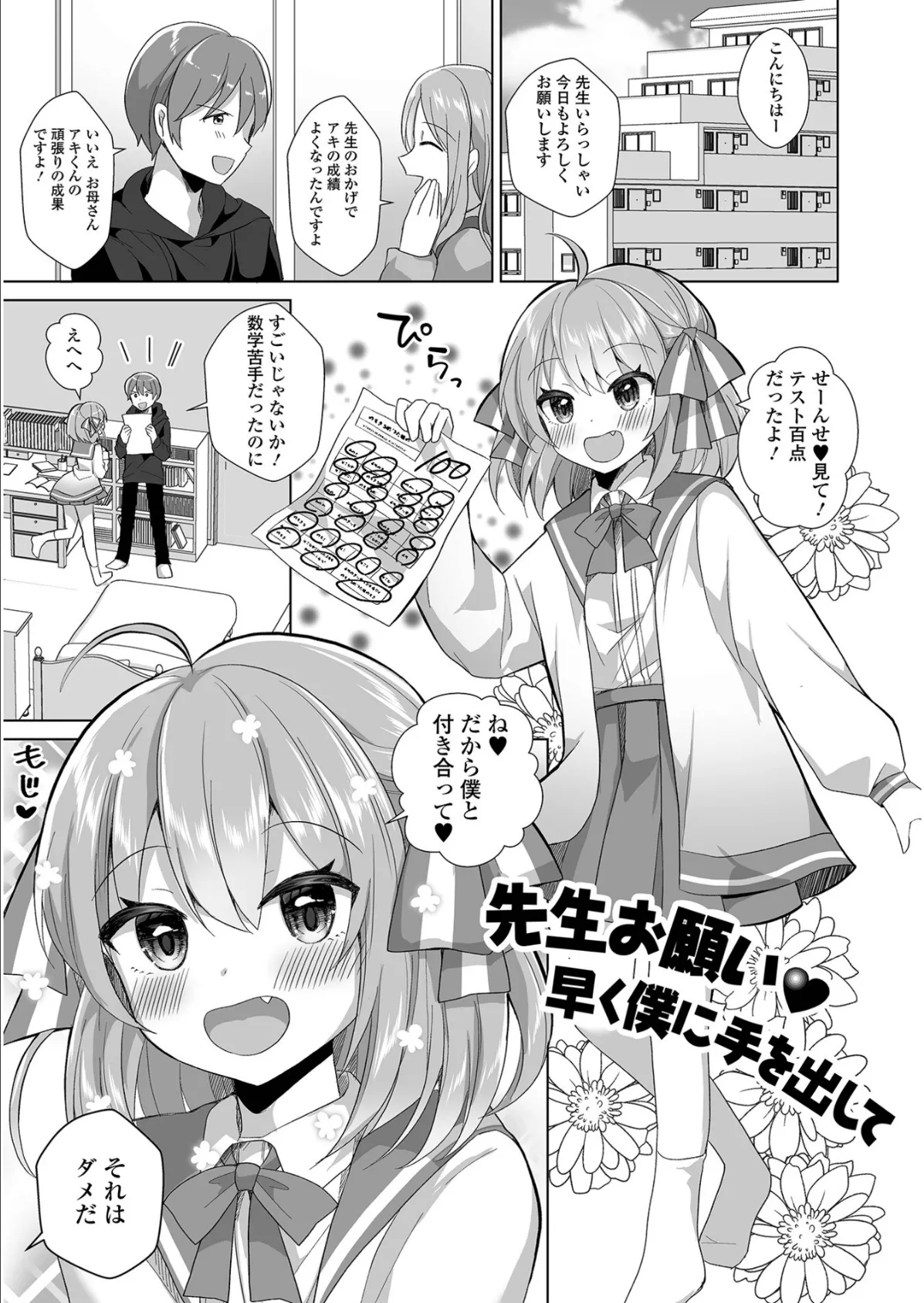 チョロあま男の娘 19ページ