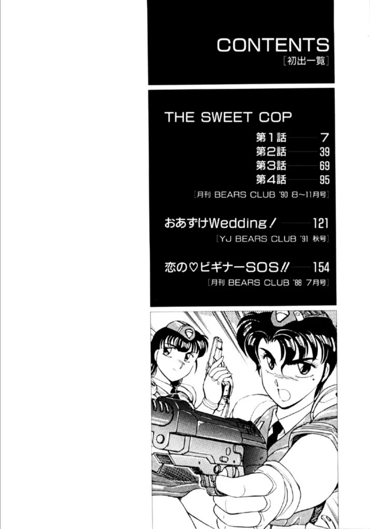 THE SWEET COP 3ページ