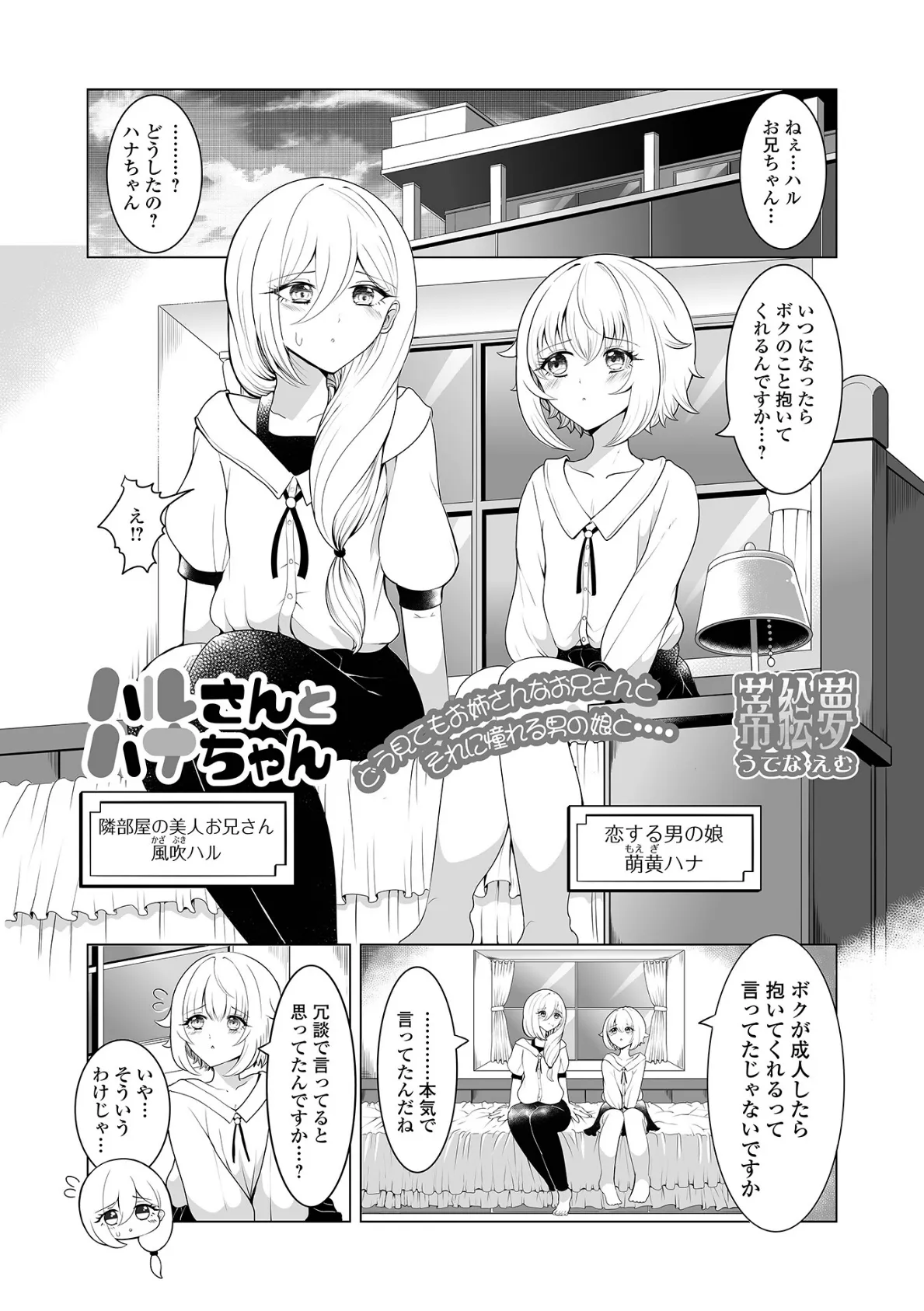 ハルさんとハナちゃん 1ページ