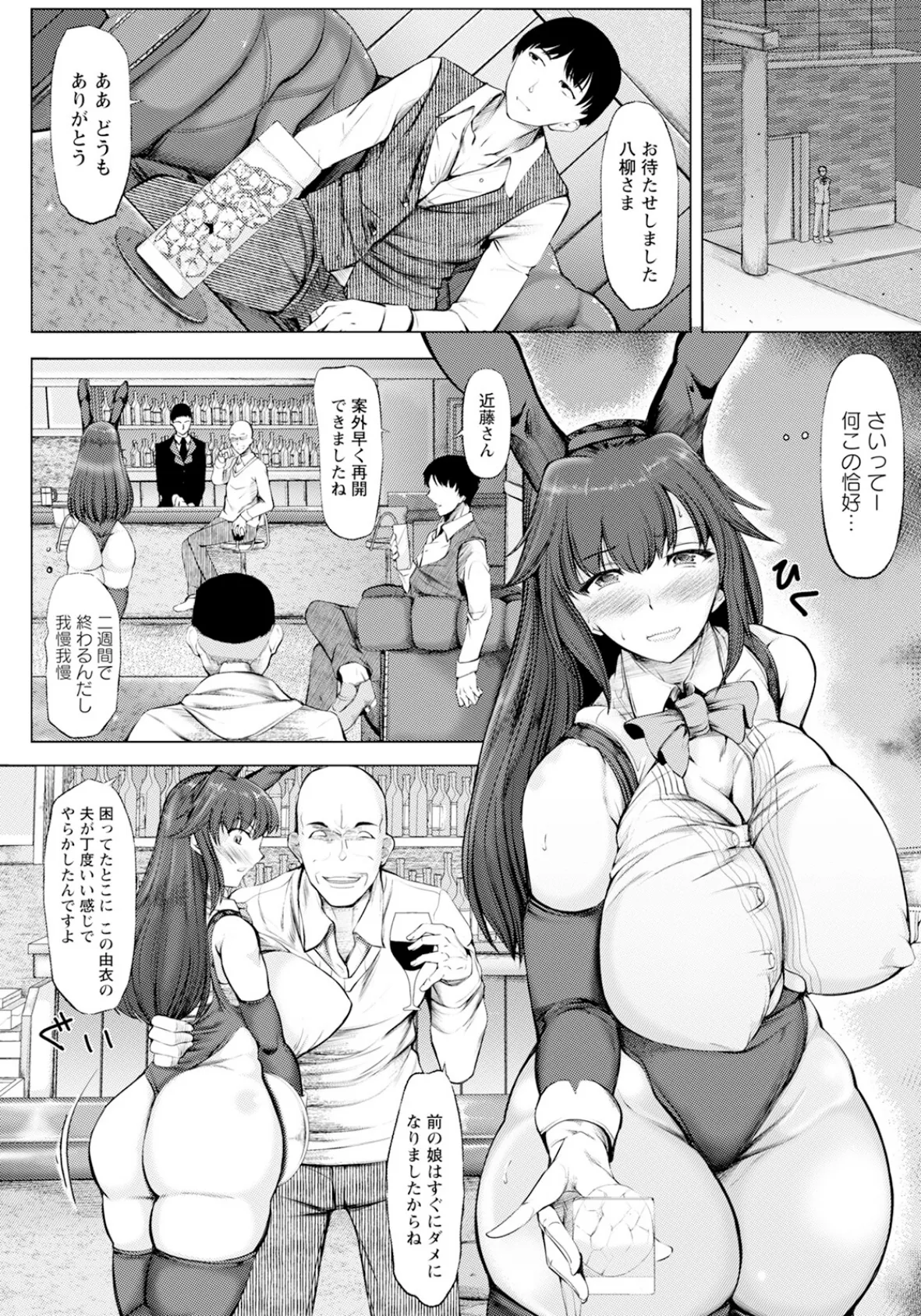 肉壺妻 〜羞恥の接待〜 【単話】 4ページ