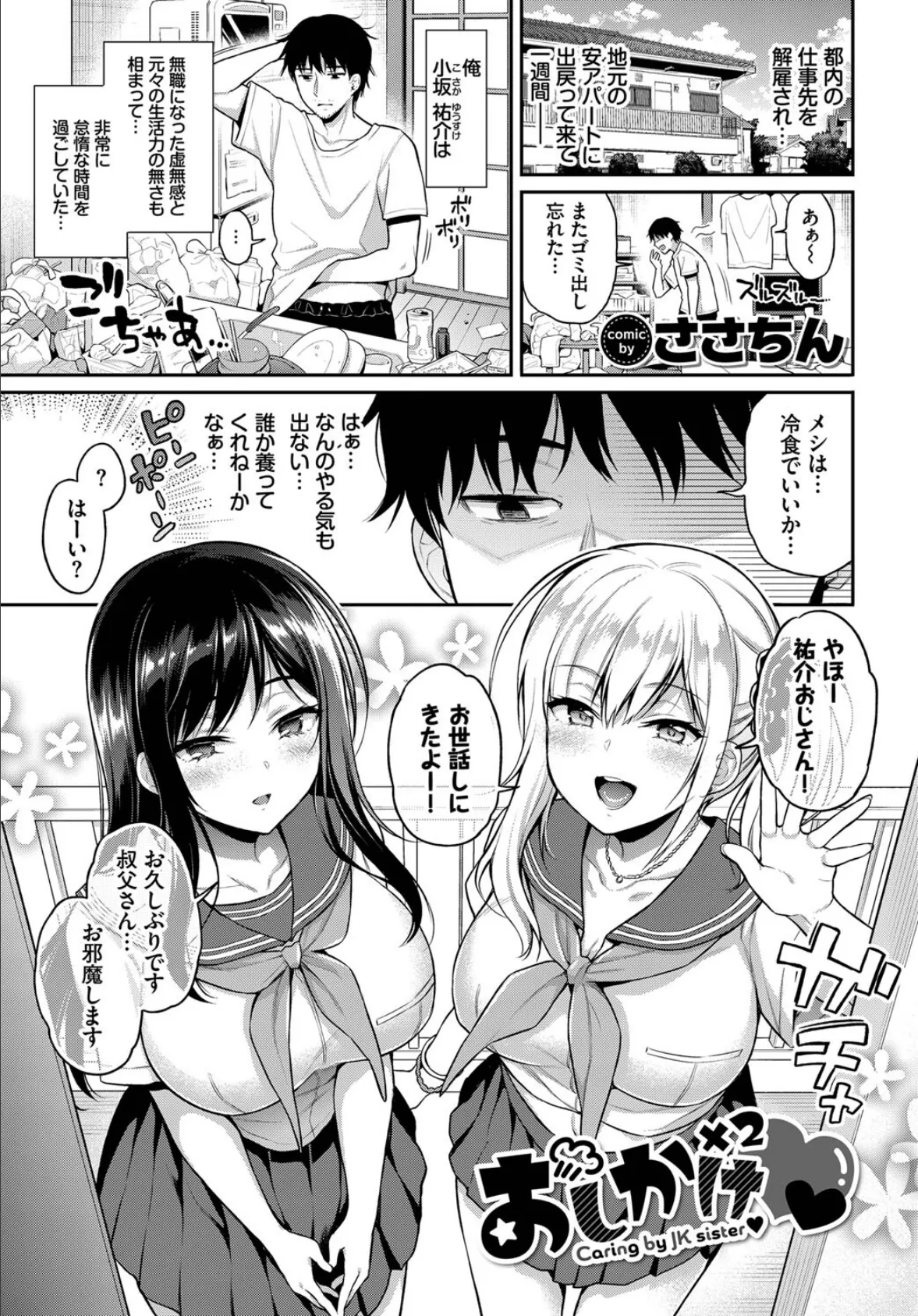 COMIC BAVEL SPECIAL COLLECTION（コミックバベル スペシャルコレクション）VOL56 7ページ