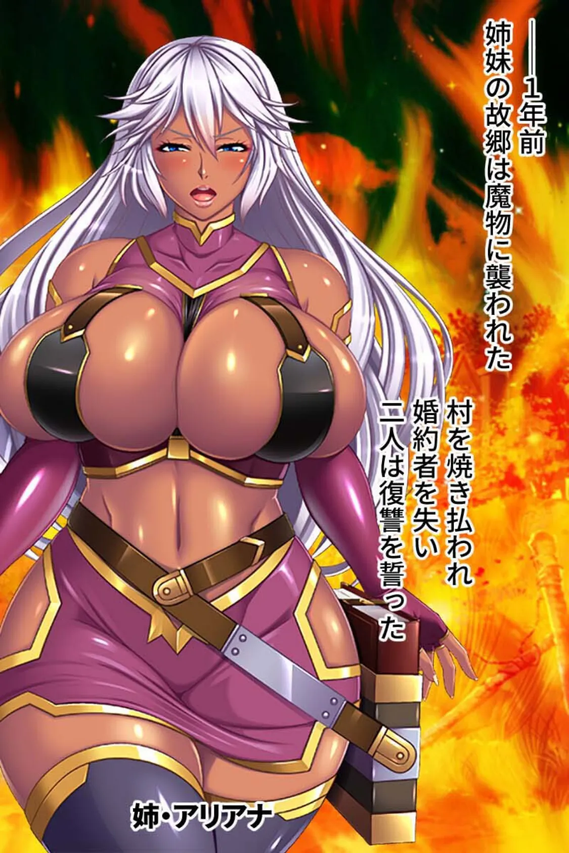 魔ヲ孕ム姉妹 CGノベル版 〜ハメられた爆乳ハンター！！異種姦で悶絶イキ地獄〜 総集編 モザイク版 4ページ