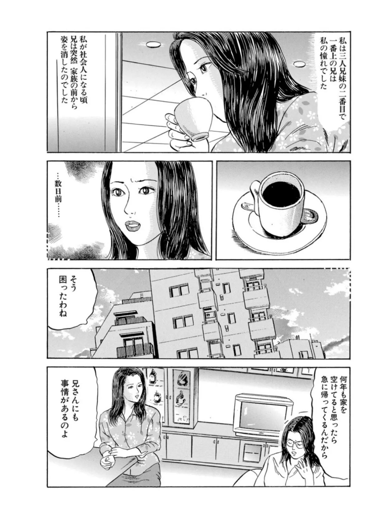 人妻×義理の関係〜イケない相手と知りながら〜 7ページ