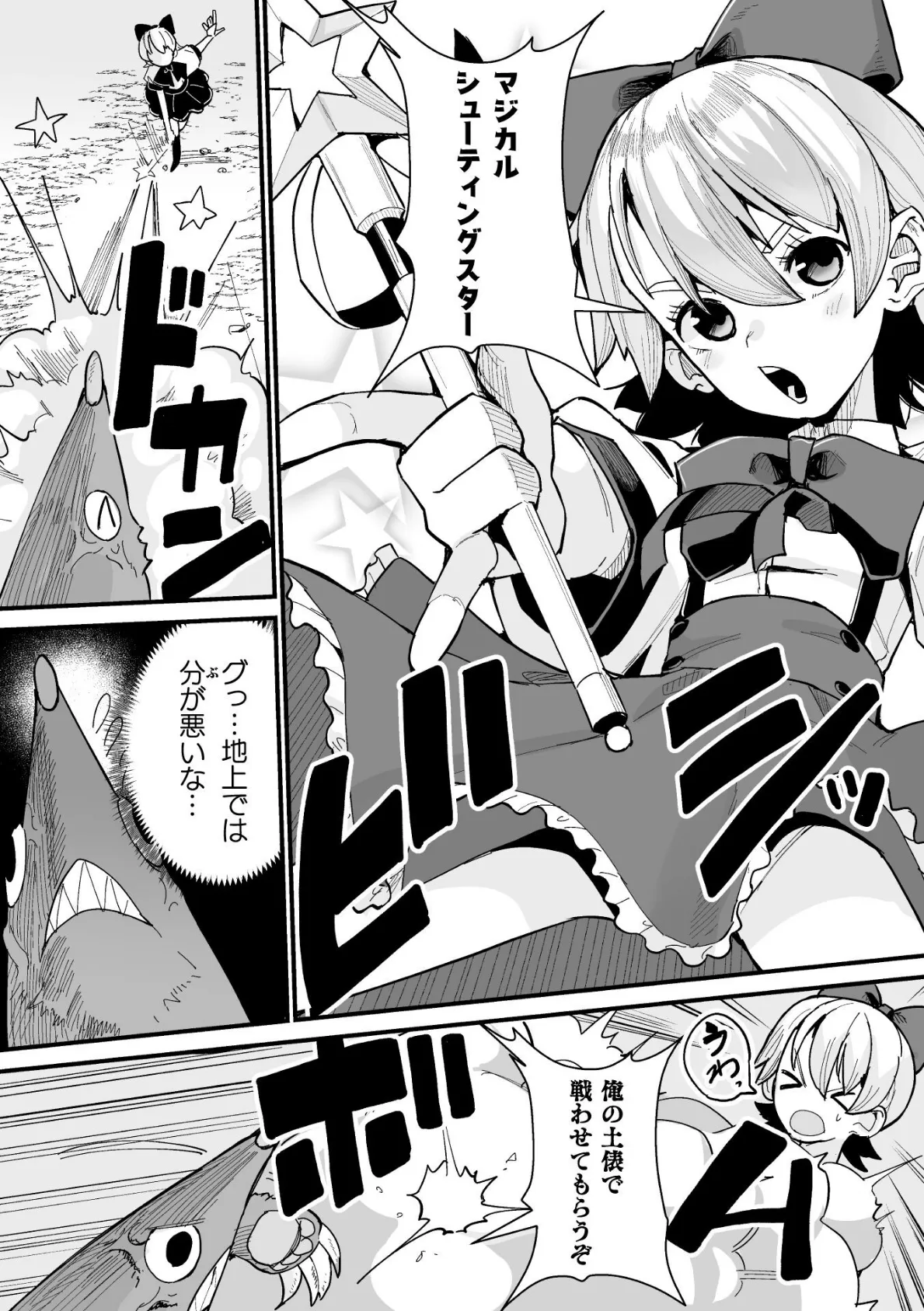 魔法少女テオミー地中にて凌●中【単話】 2ページ