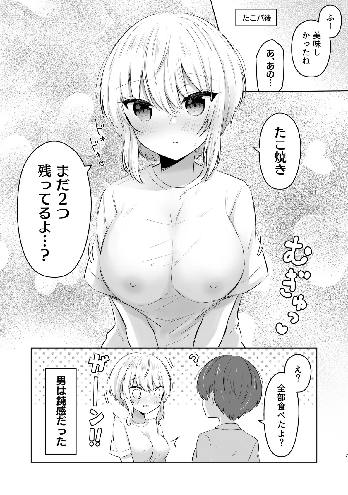 えっちな勘違いばっかりシちゃう女の子 7ページ