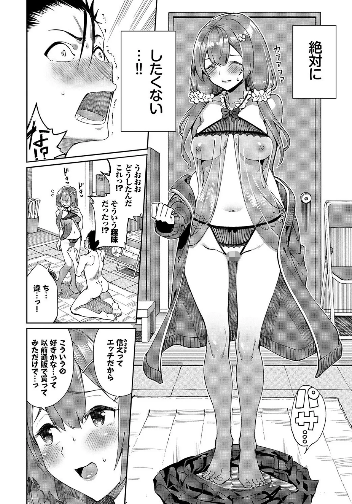 発情スポーツ美少女♪ 快感オチンポとれぇにんぐ！ VOL.4 6ページ