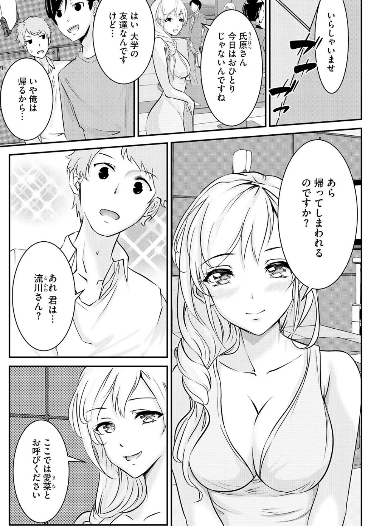 僕と彼女のヒメゴト 3ページ