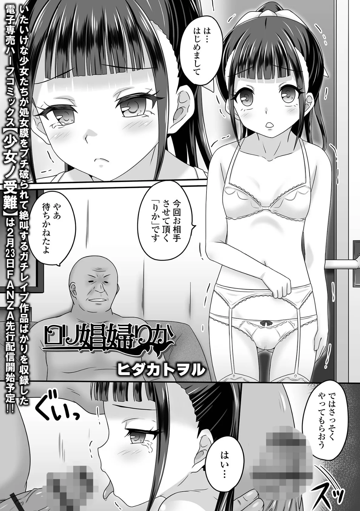 ロリ娼婦りか 1ページ