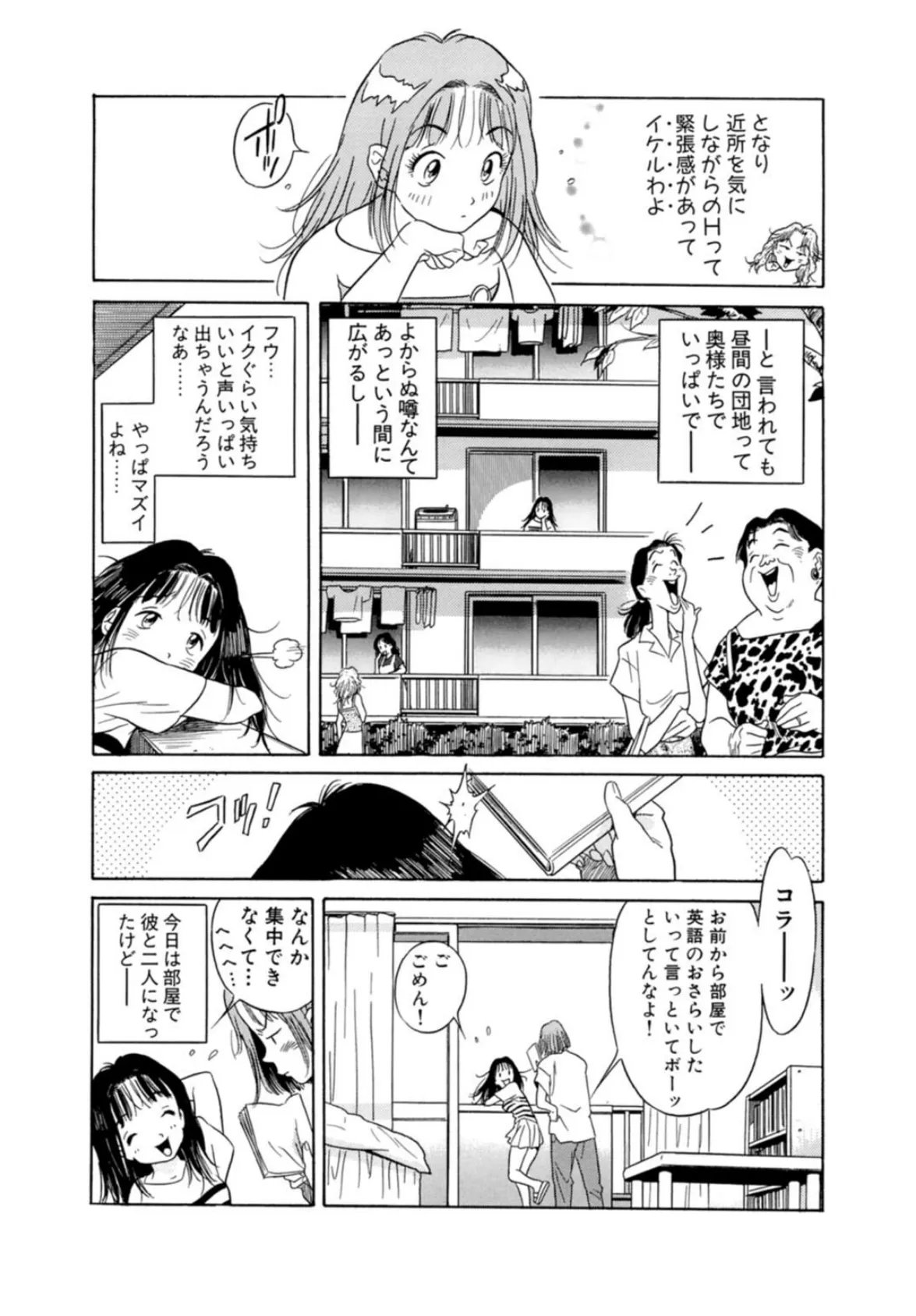 団地で濡れちゃう！姉妹でイっちゃう！聞かれちゃう！【豪華版】 10ページ