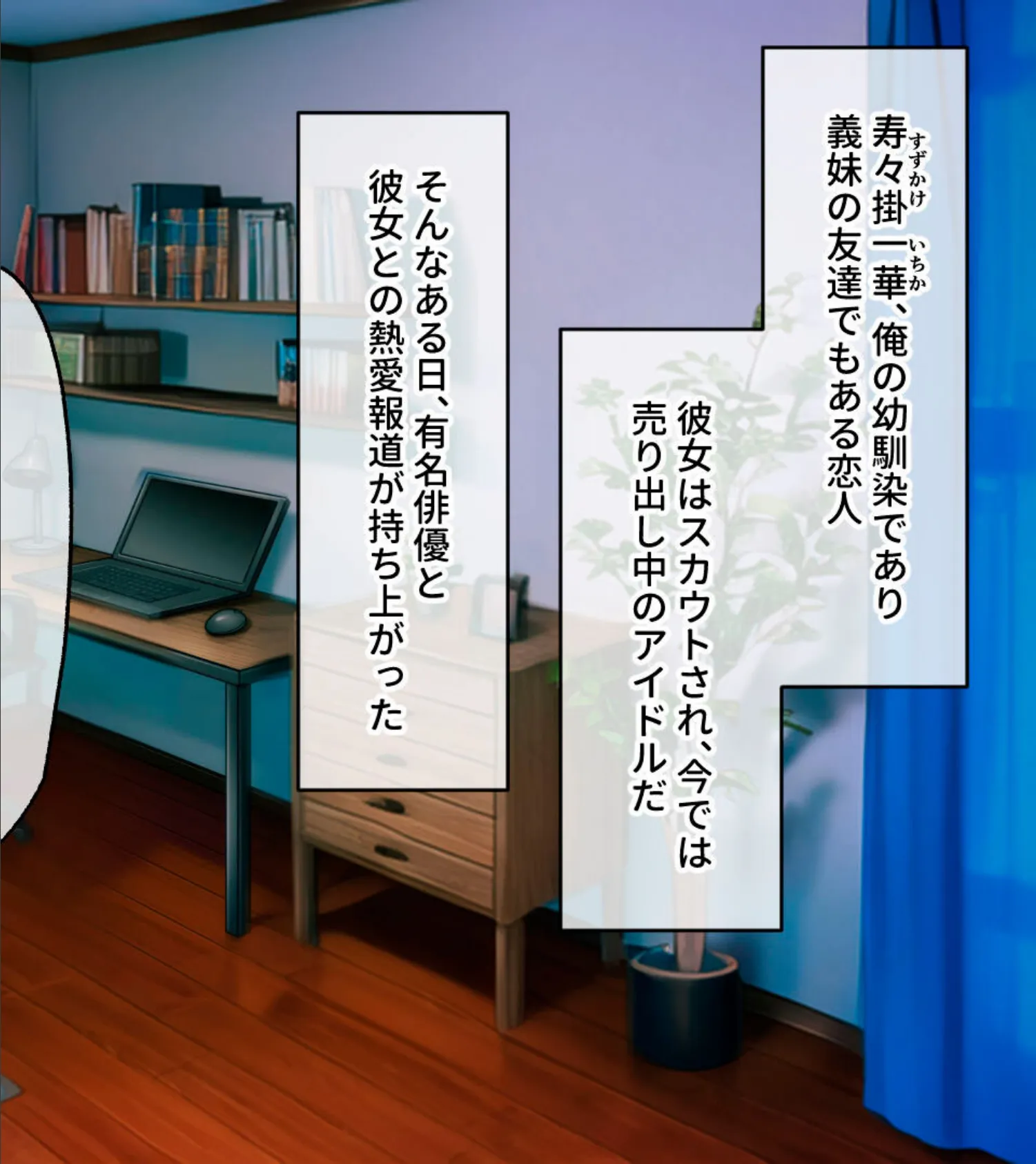 ブラコンな爆乳義妹に寝取られた俺 〜お兄ちゃんをイカせるのは私だけだからね…〜 2ページ