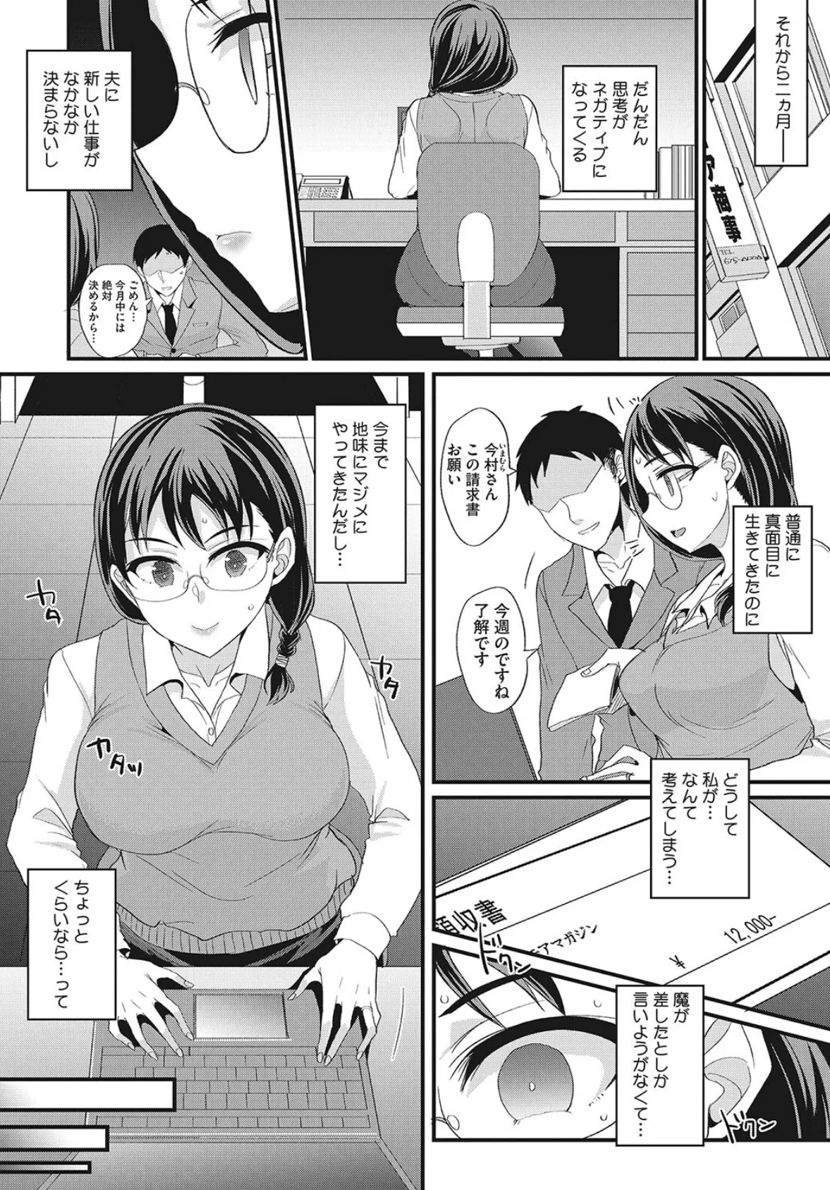 欲しい人妻 8ページ