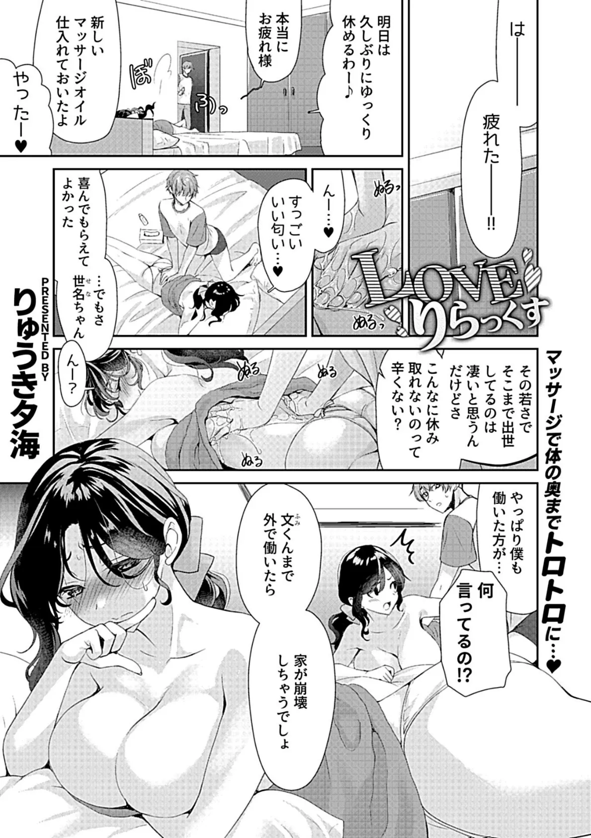 COMIC GEE vol.27 3ページ