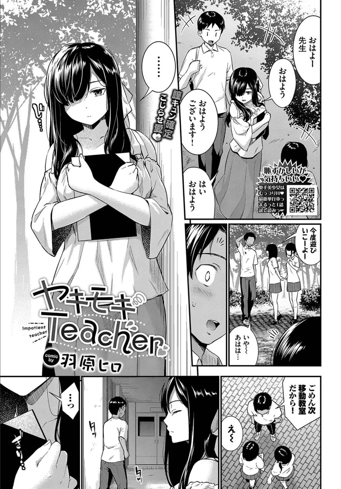 ヤキモキTeacher 1ページ