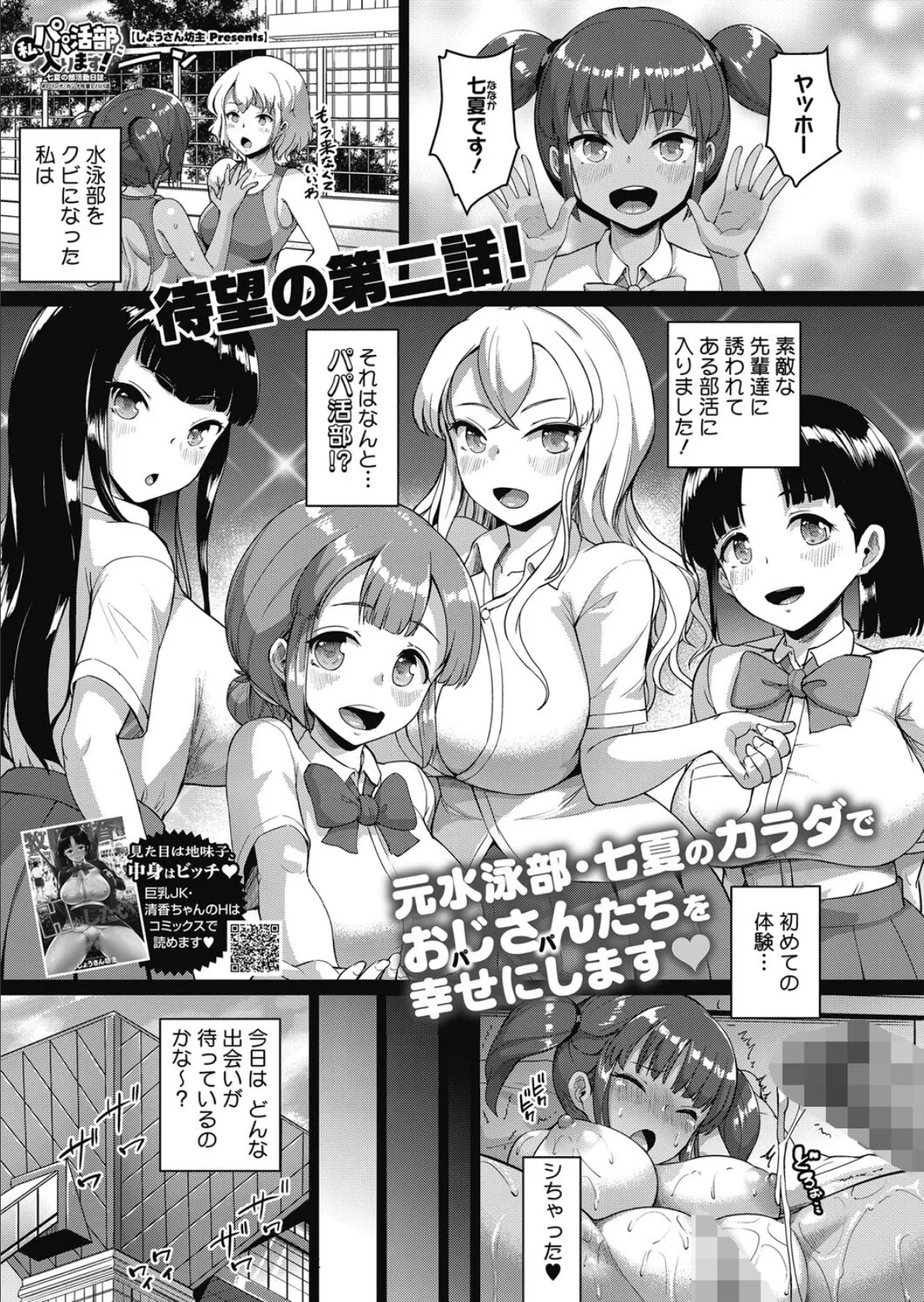 私、パパ活部に入ります！〜七夏の部活動日誌〜 ＃2 1ページ