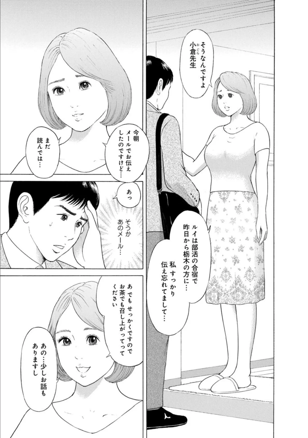 人妻の柔らかな肌を抱いて〜娘を言い訳に家庭教師に抱かれる奥様〜【増量版】 1 7ページ