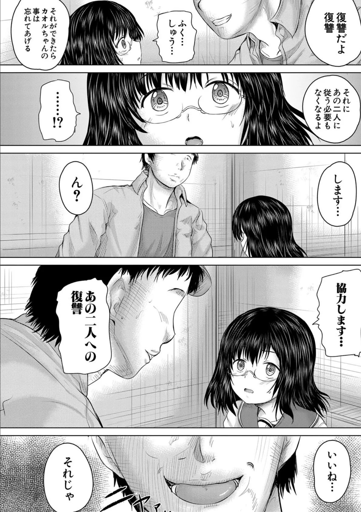 クソガキにはレ●プでお仕置きを【1話試し読み付き】 44ページ