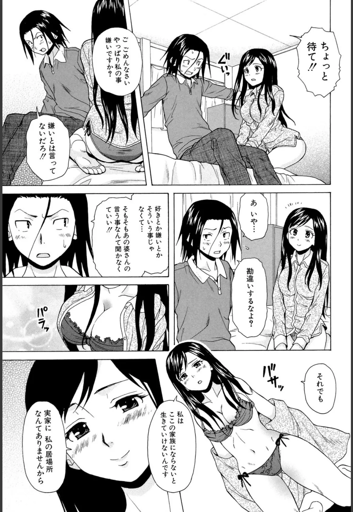 俺の義姉さん…【1話立ち読み付き】 25ページ