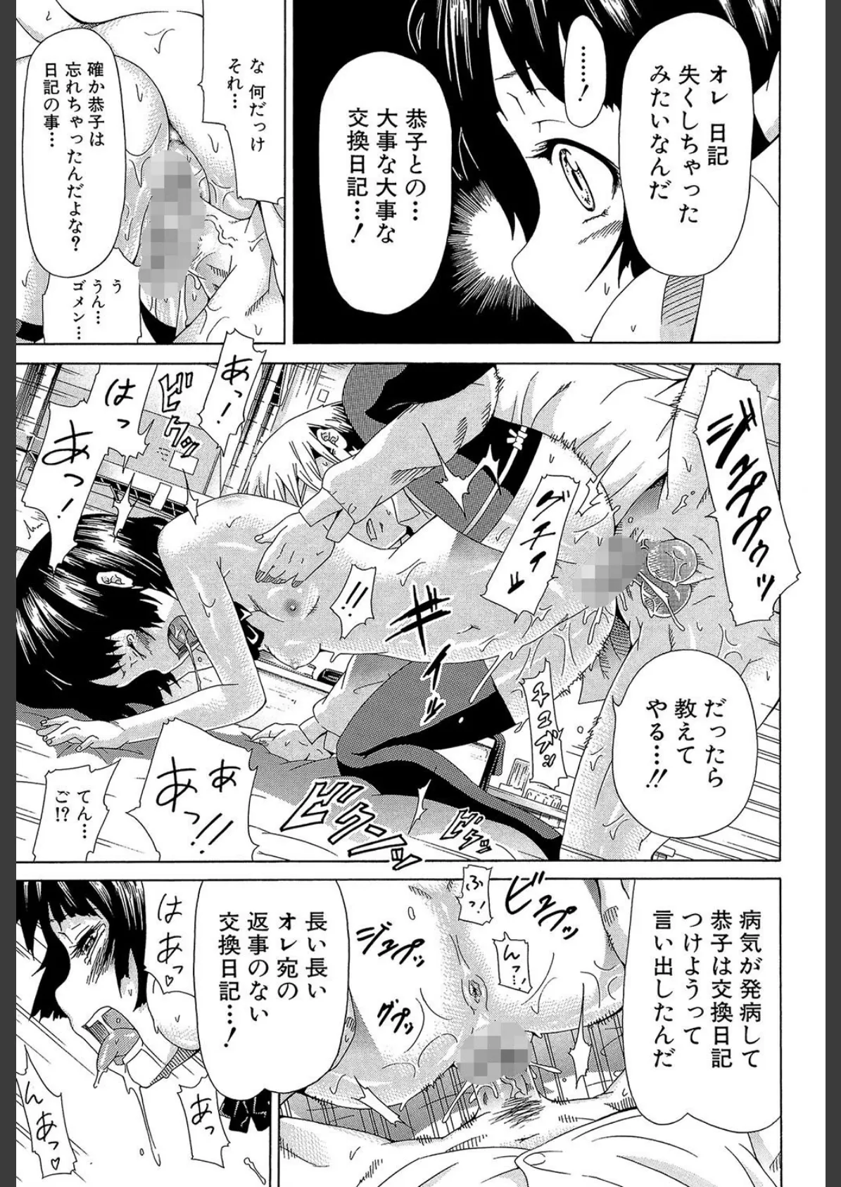 イノセント 〜少女メモリア〜【1話立ち読み付き】 27ページ