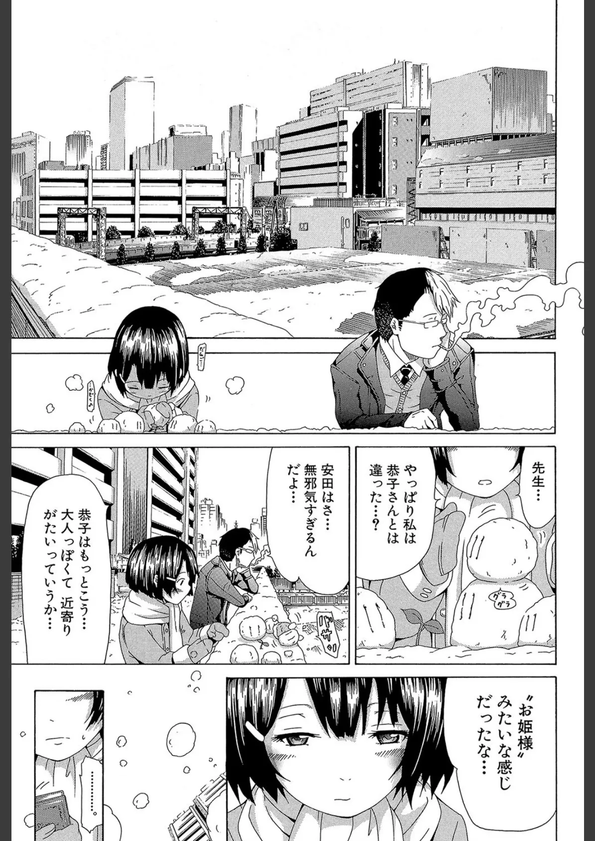 イノセント 〜少女メモリア〜【1話立ち読み付き】 37ページ