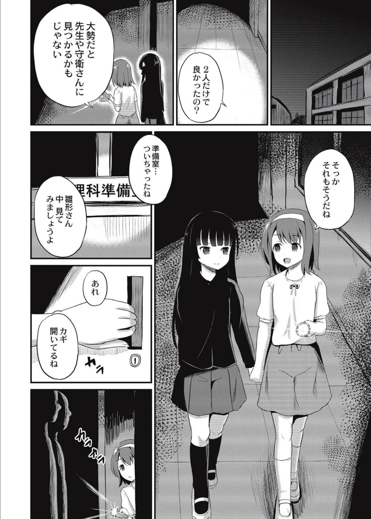 淫姦学校 6ページ