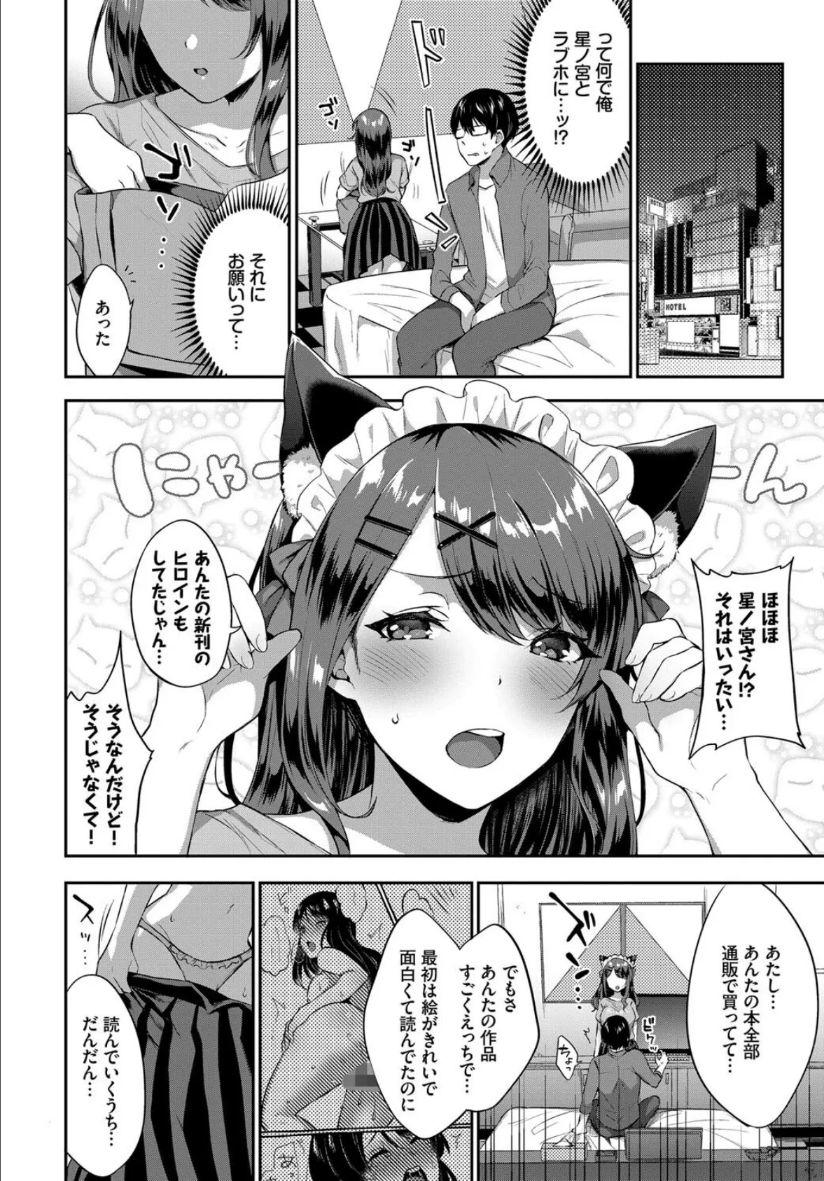 ねこ耳娘は発情期 2匹目 18ページ