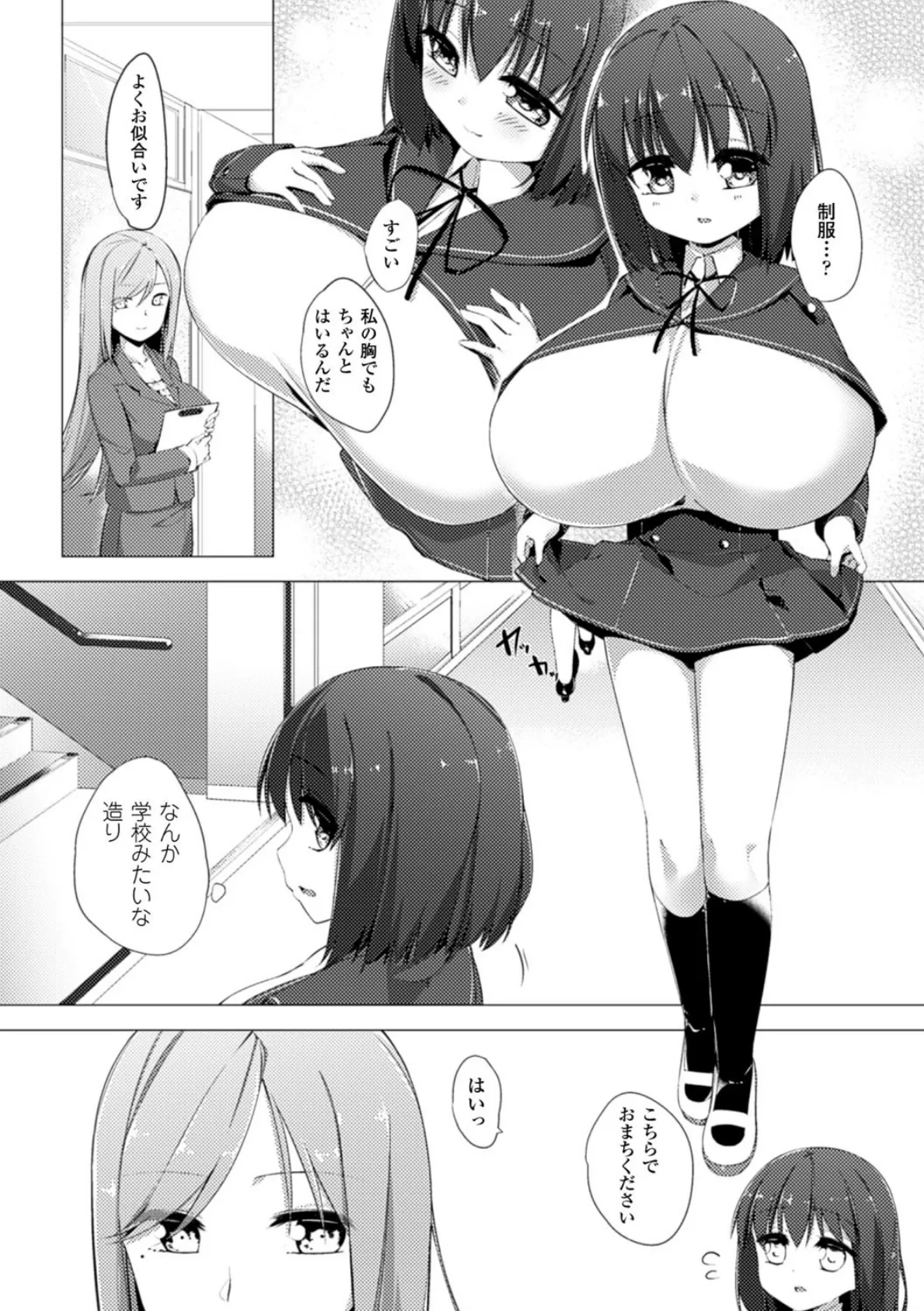 乳牛少女かおり 5ページ