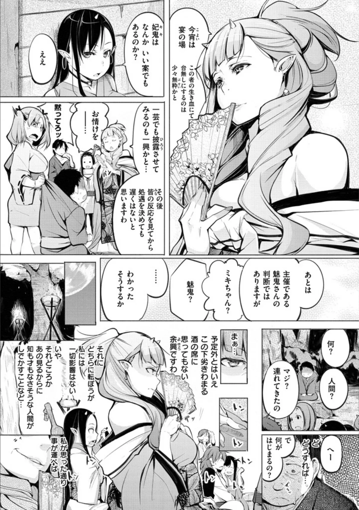 夜伽草子〜エロマンガ日本昔ばなし〜 9ページ