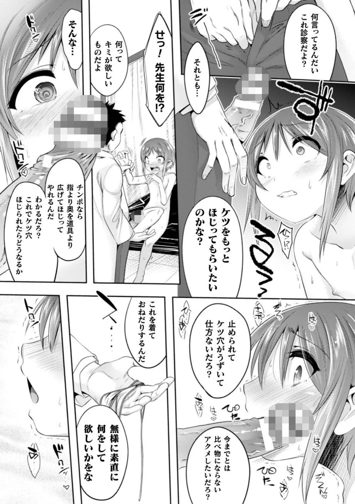 二次元コミックマガジン 男の娘を尻穴快楽でメス堕ち陵●！ Vol.2 17ページ