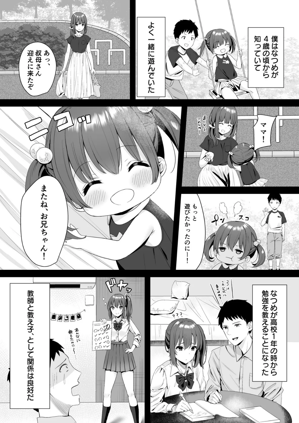 【電子単行本】幼なじみJKと一線越えちゃう夏の夜【18禁】 7ページ