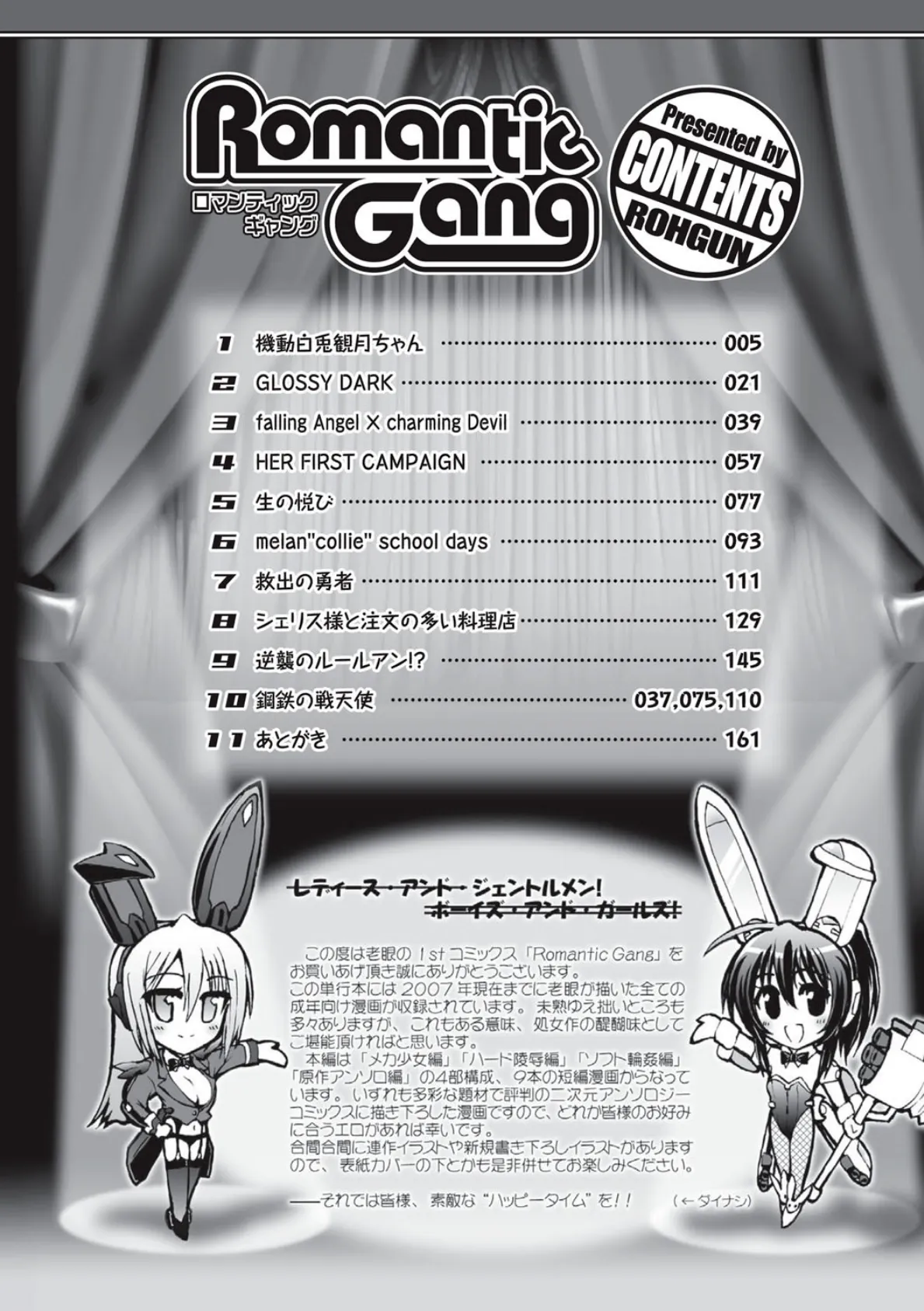 Romantic Gang 4ページ