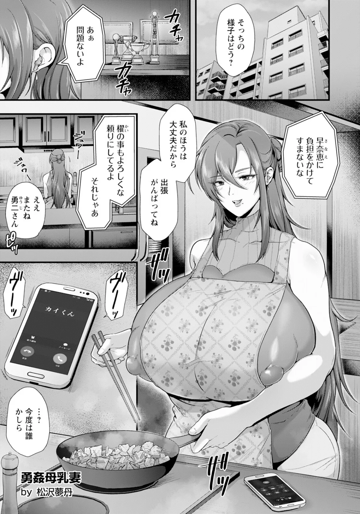 勇姦母乳妻 【単話】 5ページ